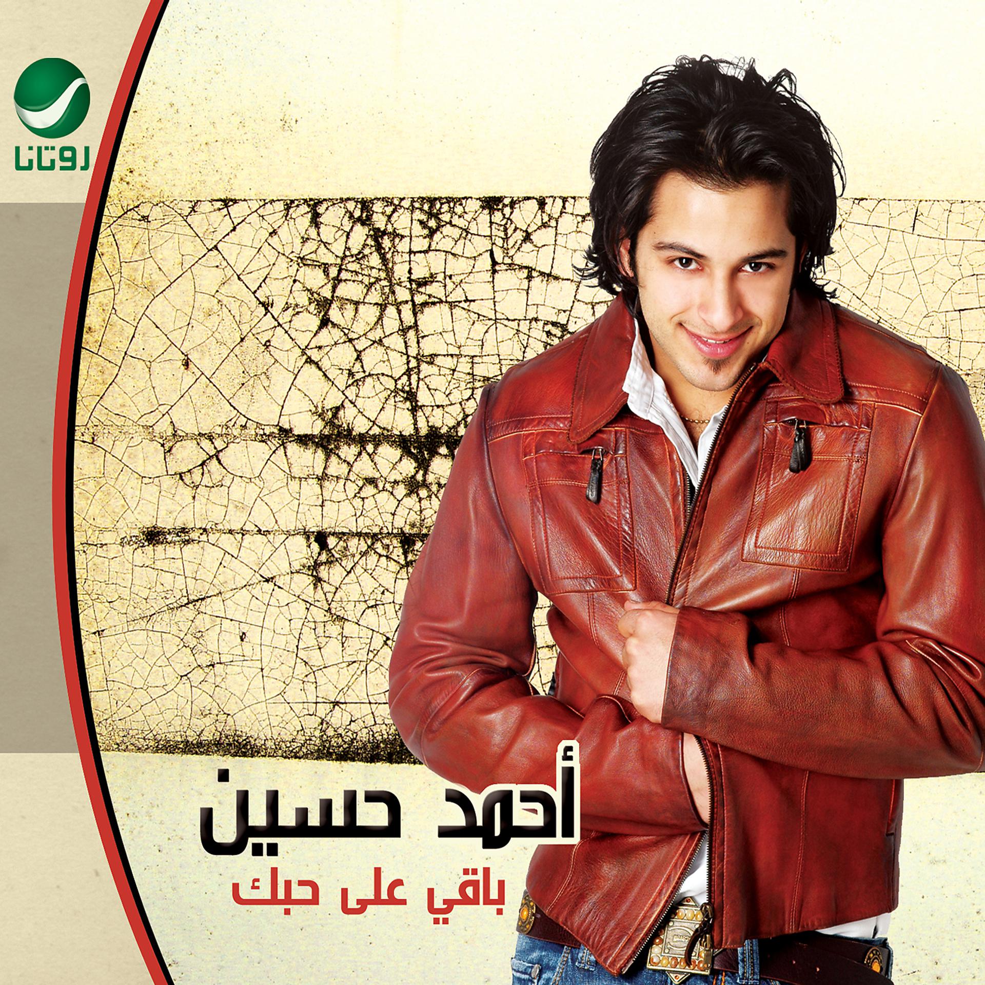 Постер альбома Ahmad Hussein