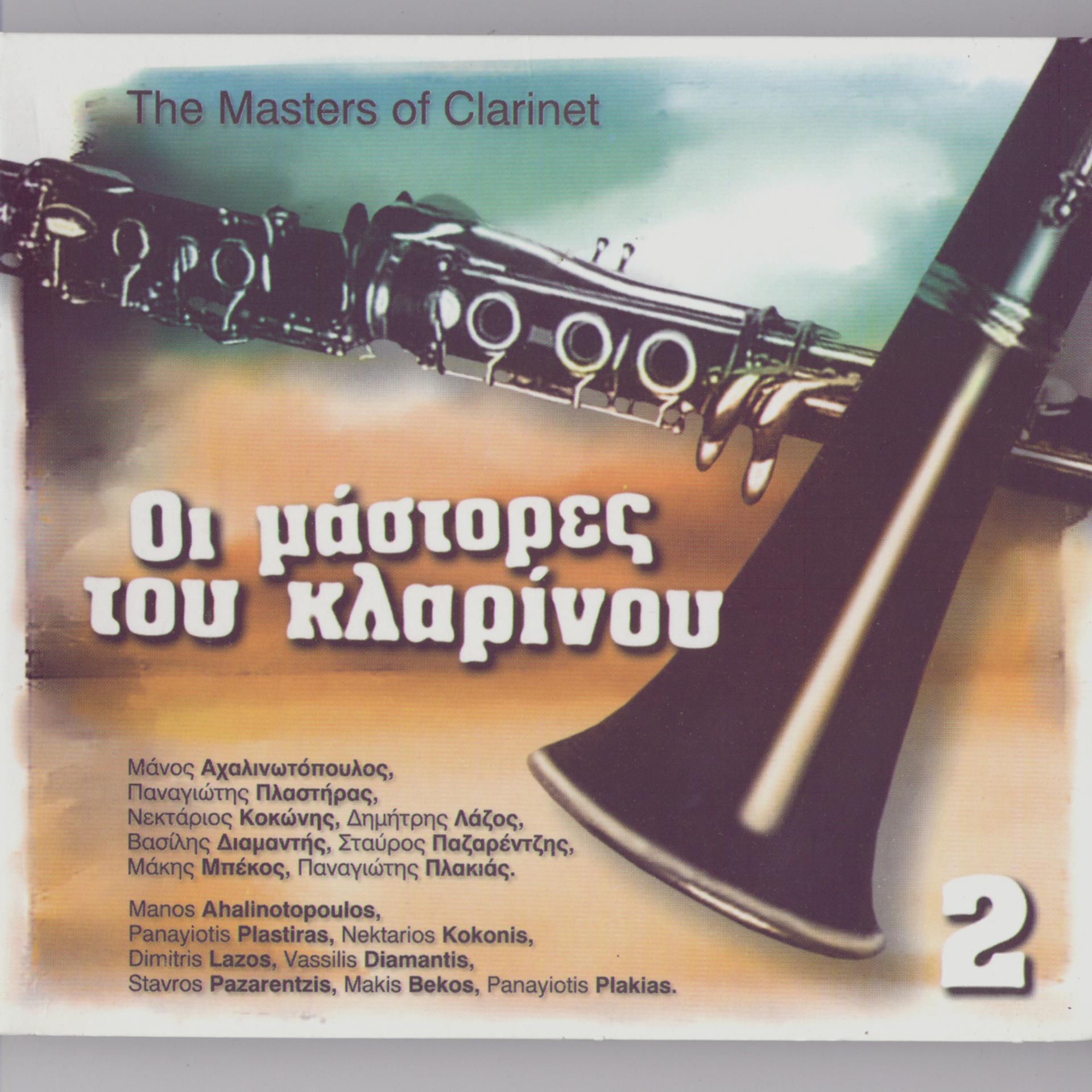 Постер альбома The Masters Of Clarinet, Vol. 2