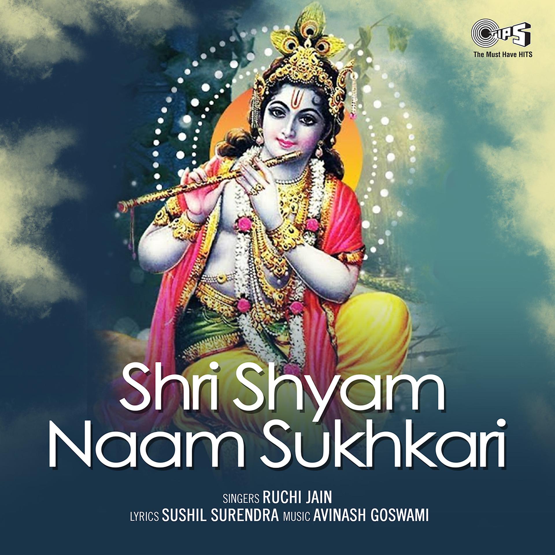 Постер альбома Shri Shyam Naam Sukhkari (Krishna Bhajan)