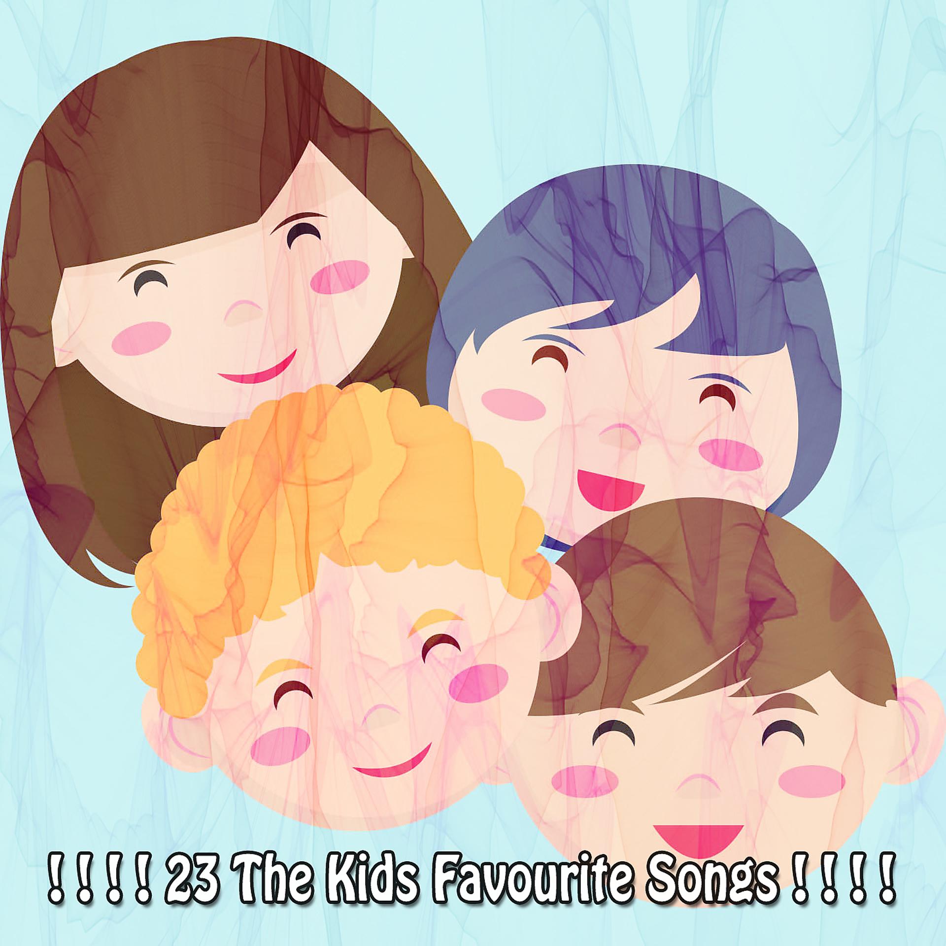 Постер альбома ! ! ! ! 23 любимые детские песни! ! ! !
