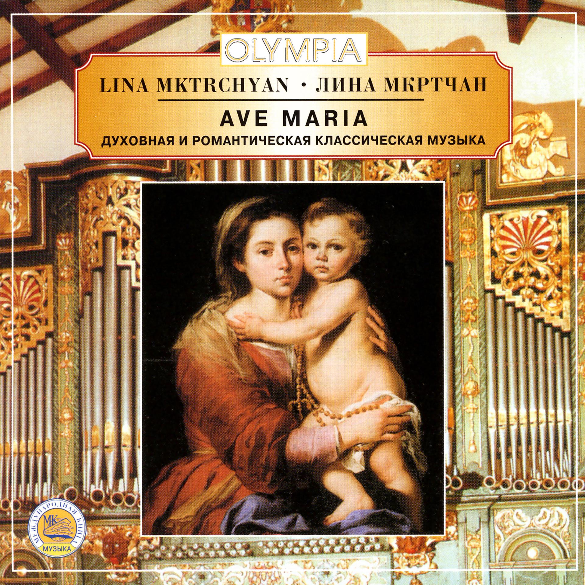 Постер альбома Ave Maria. Sacred and Romantic Classical Music