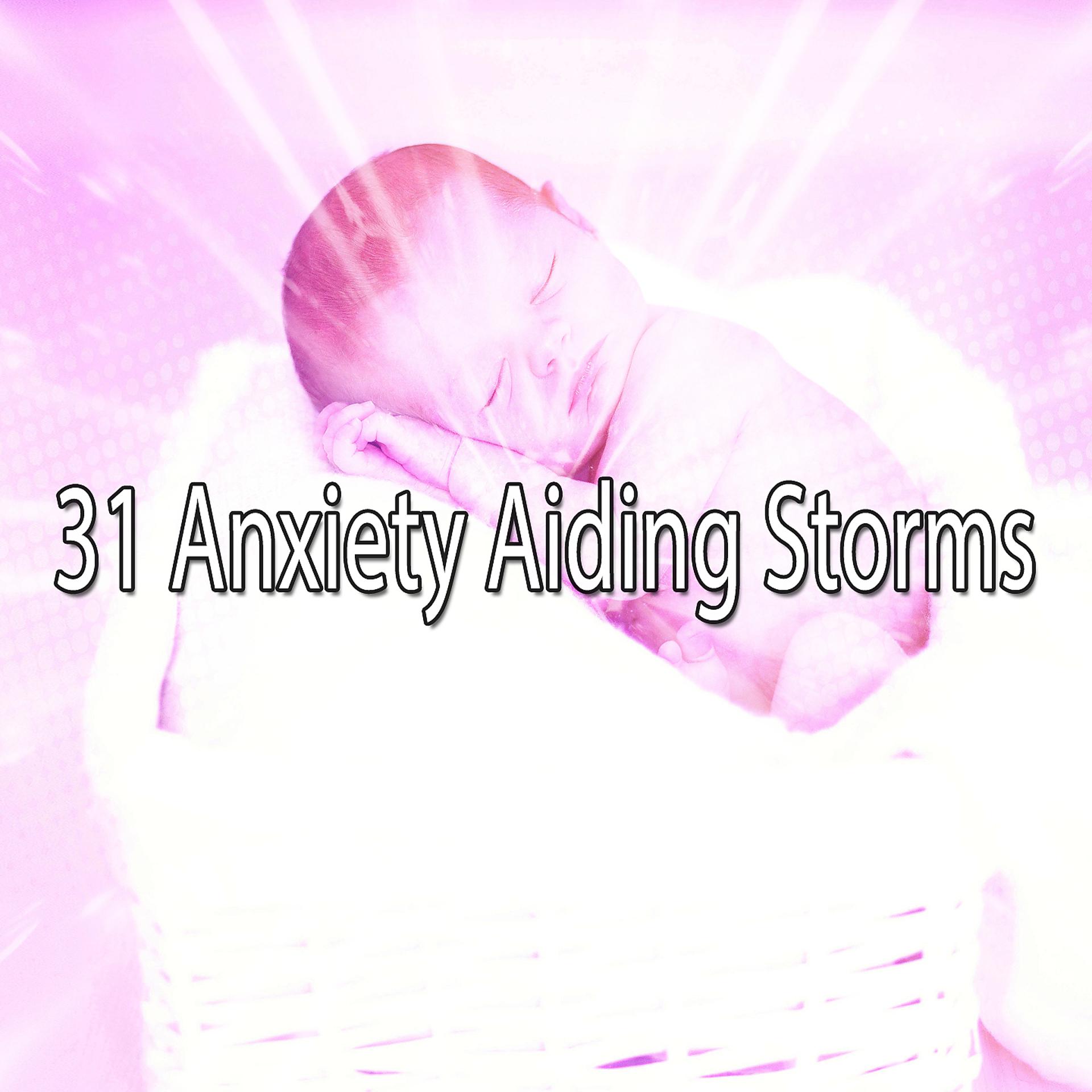 Постер альбома 31 шторм, помогающий тревоге