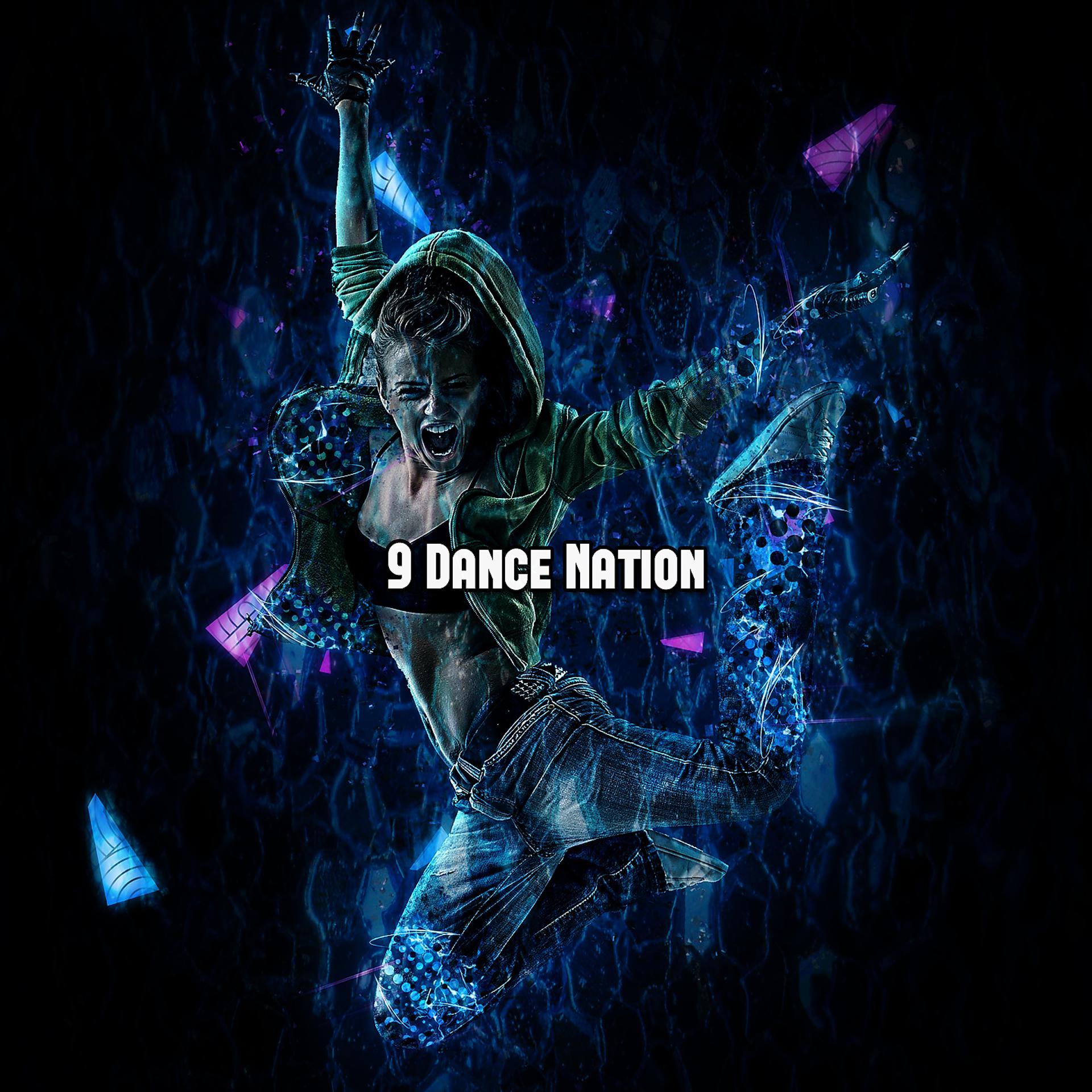 Постер альбома 9 Танцевальная нация