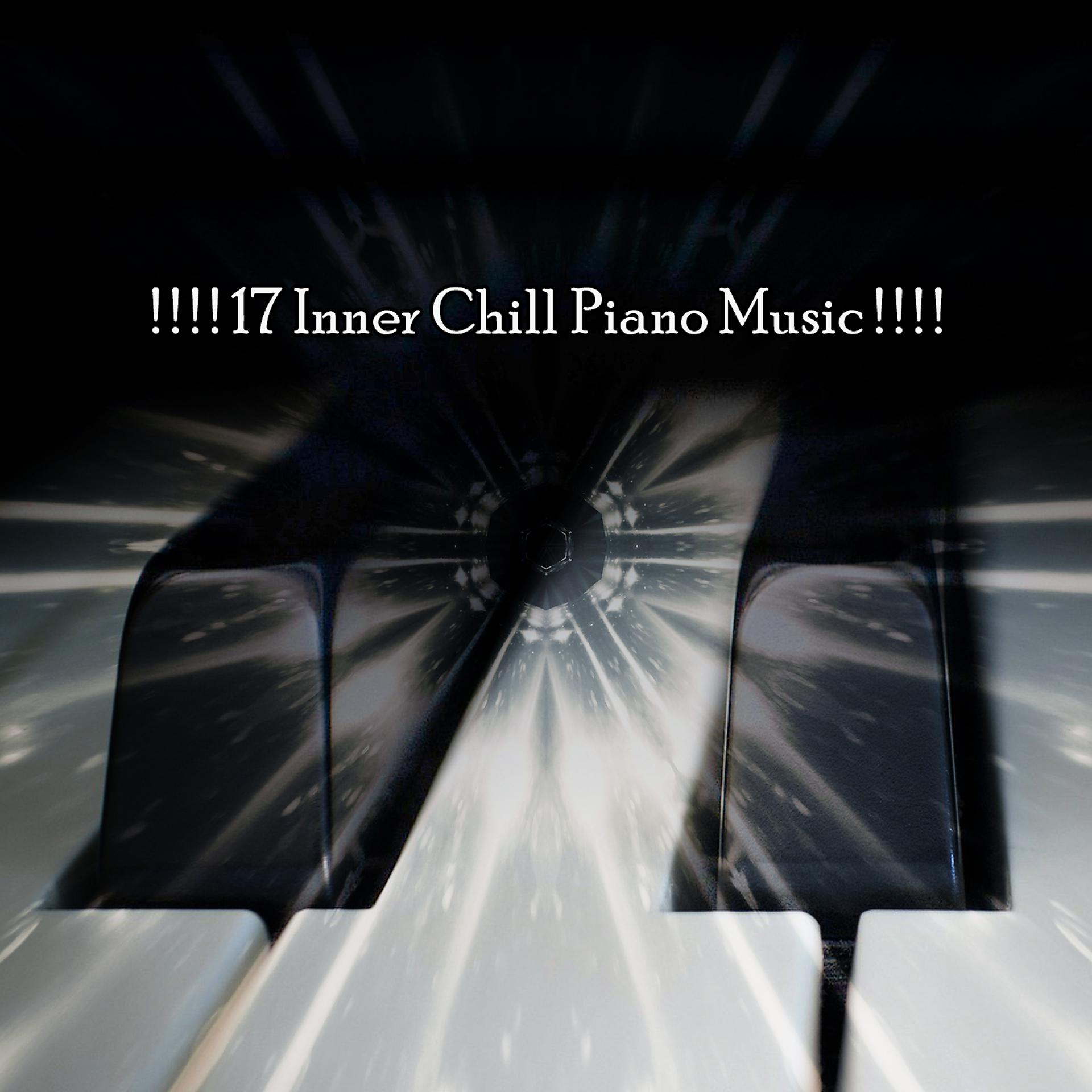 Постер альбома ! ! ! ! 17 Внутреннее охлаждение фортепианной музыки! ! ! !