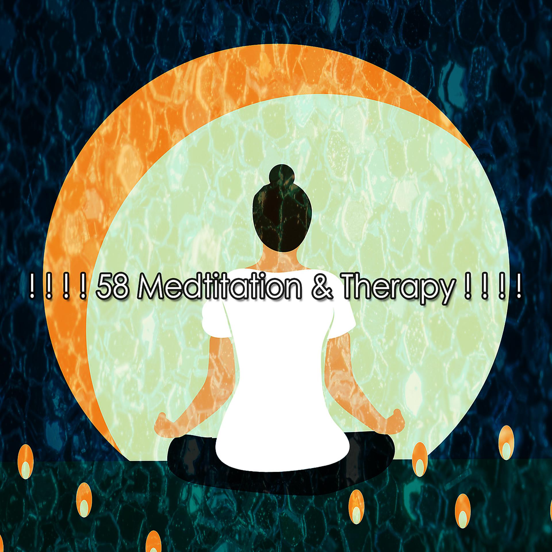 Постер альбома ! ! ! ! 58 Медитация и терапия! ! ! !