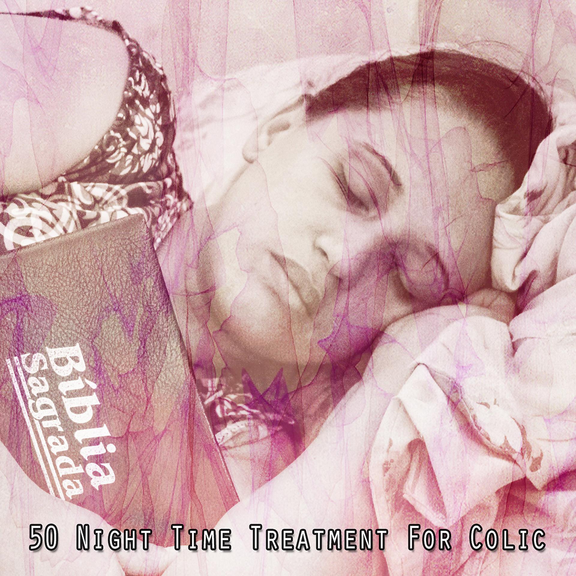 Постер альбома 50 Ночное лечение колик
