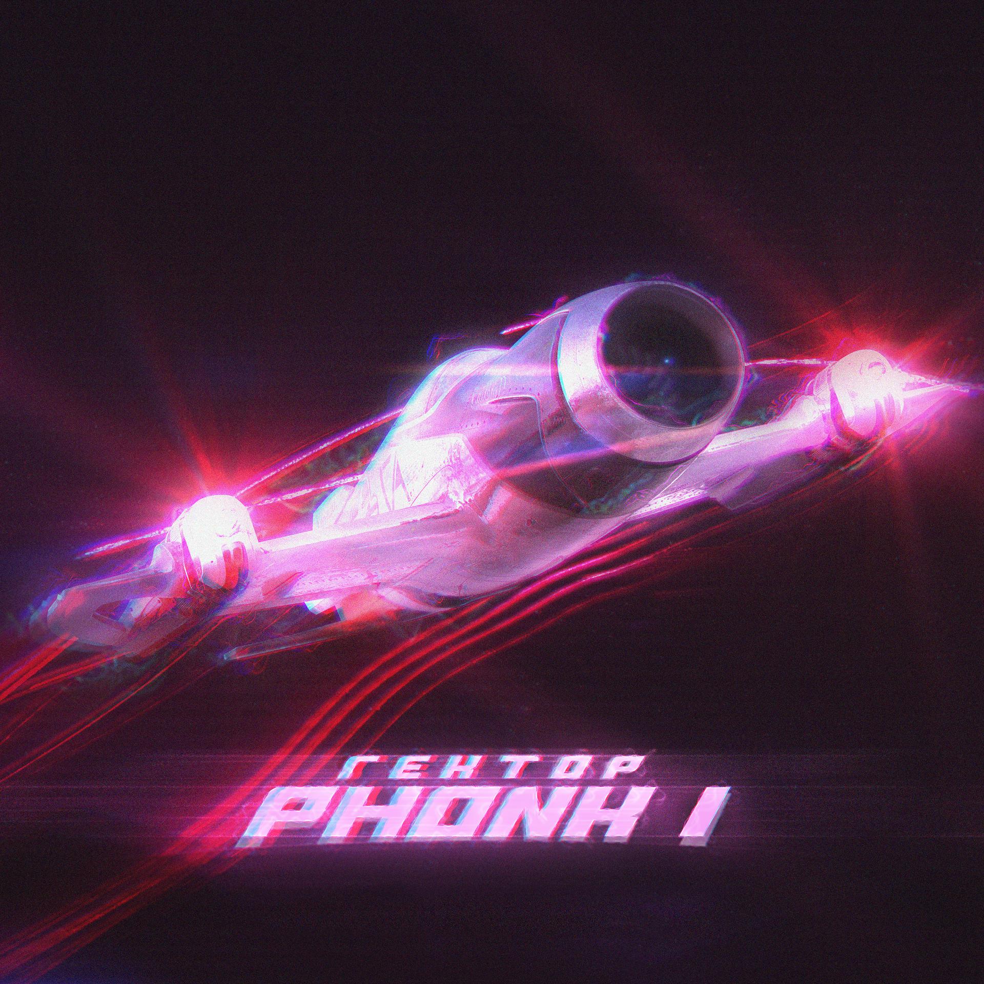Постер альбома Phonk 1