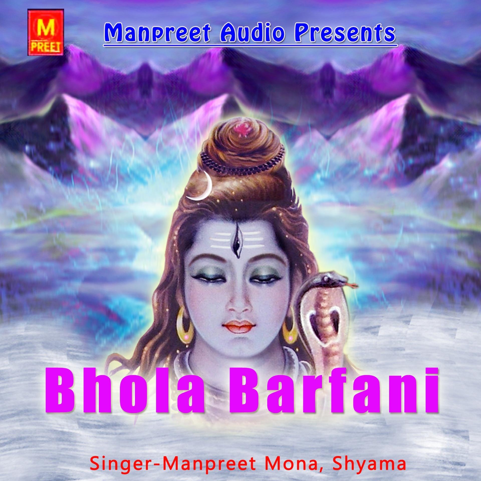 Постер альбома Bhola Barfani