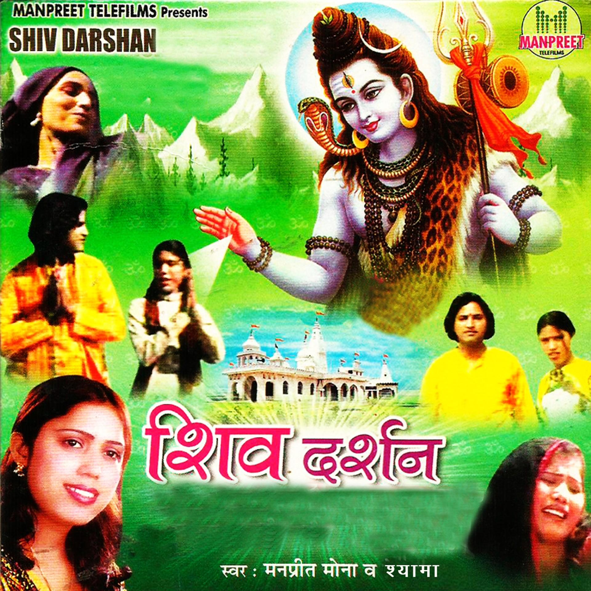 Постер альбома Shiv Darshan