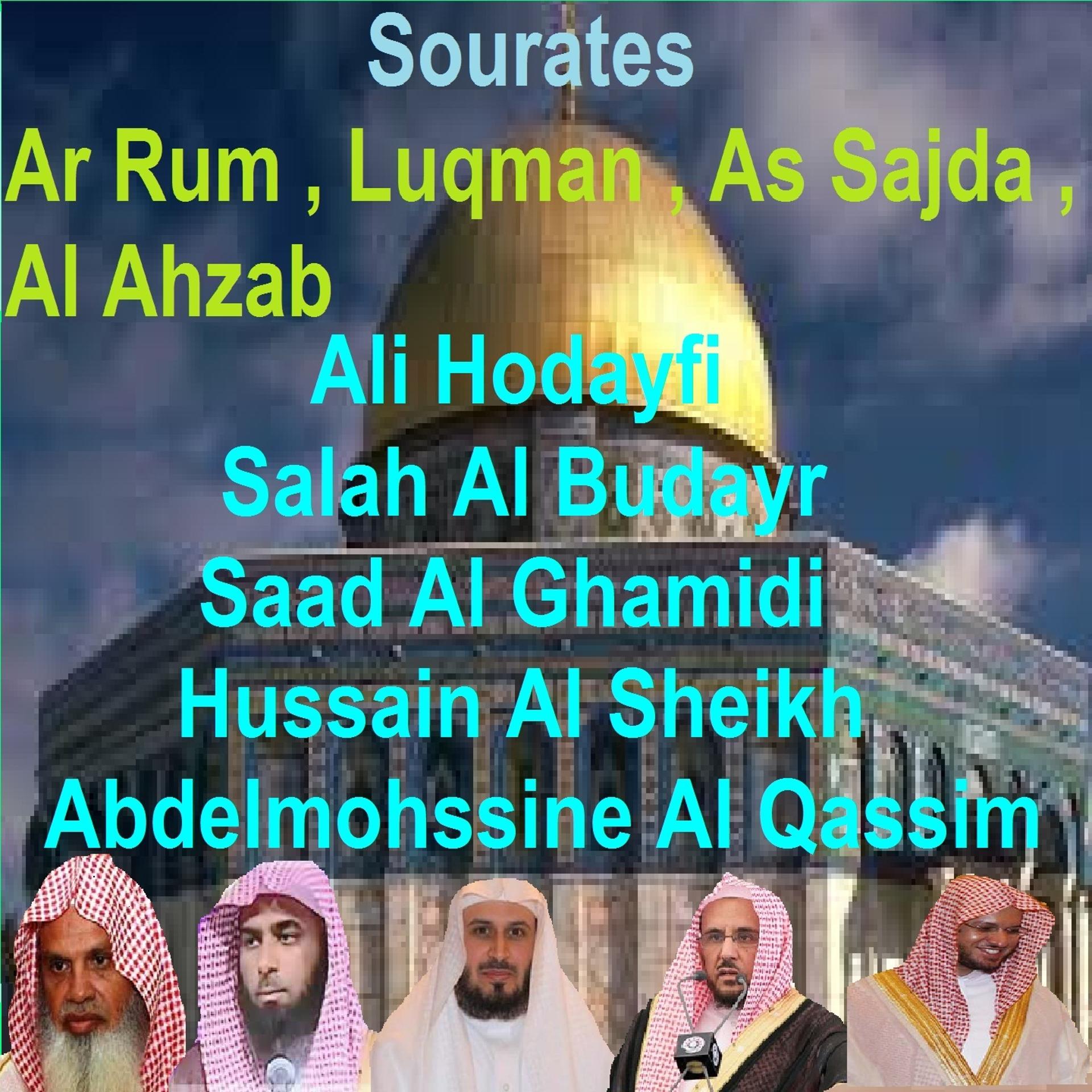 Постер альбома Sourates Ar Rum, Luqman, As Sajda, Al Ahzab