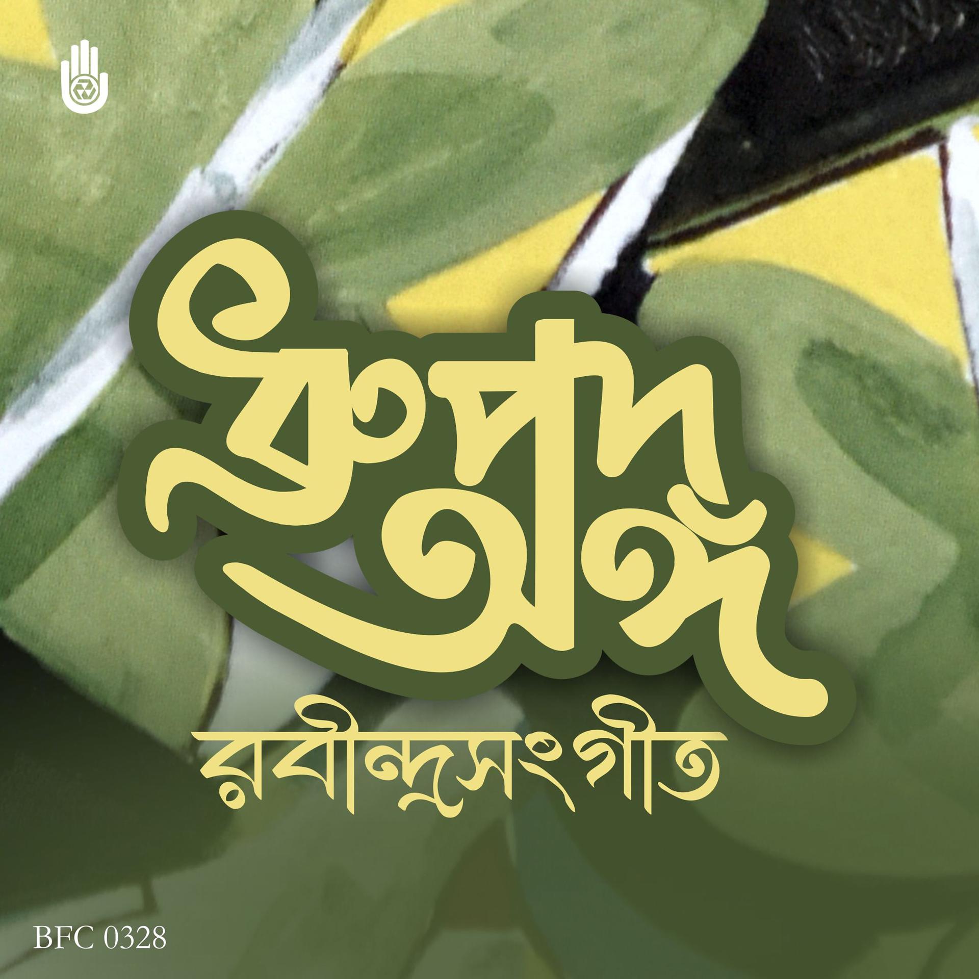 Постер альбома Dhrupadange Puja Parjaye Rabindrasangeet
