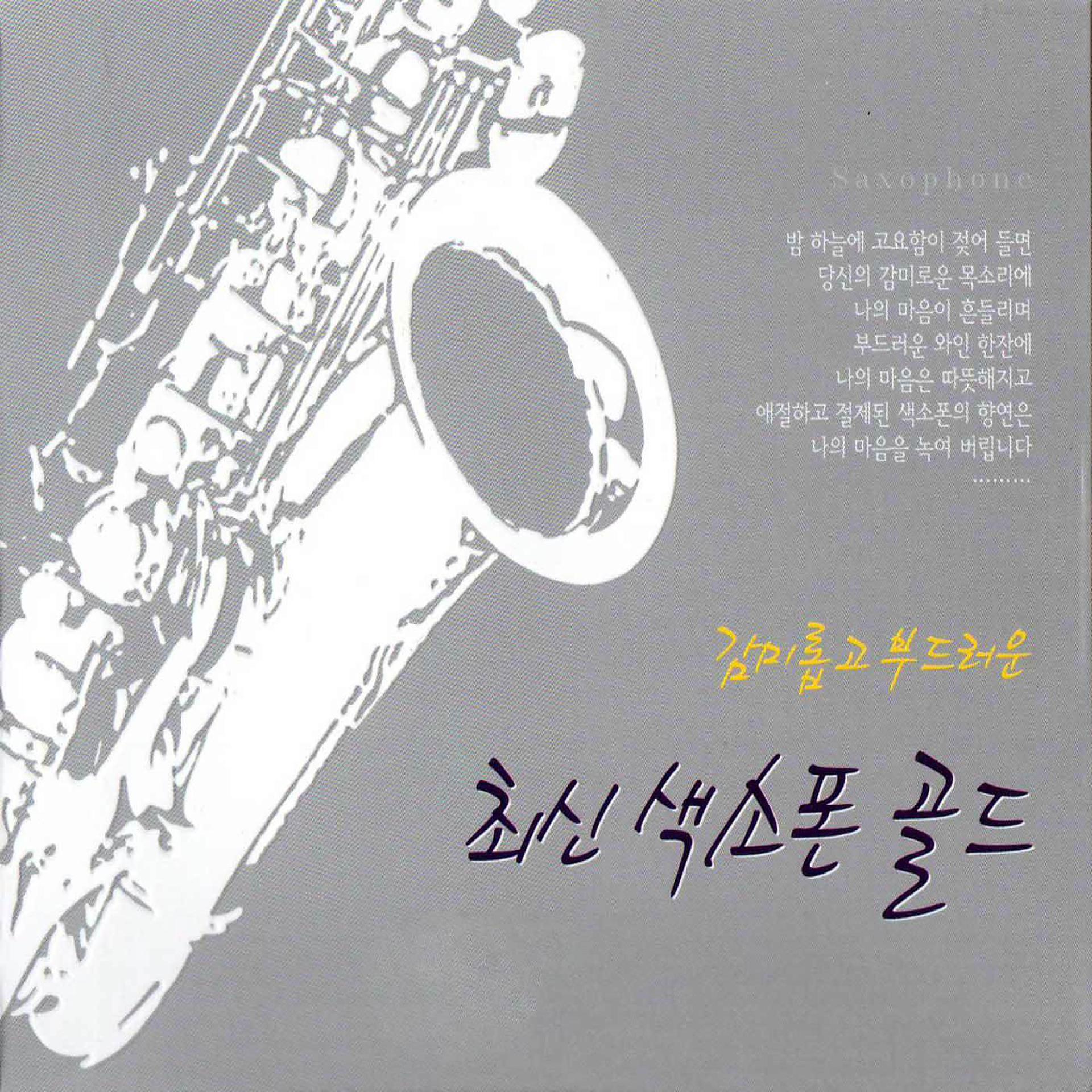 Постер альбома Love and Parting the latest Saxophone Gold
