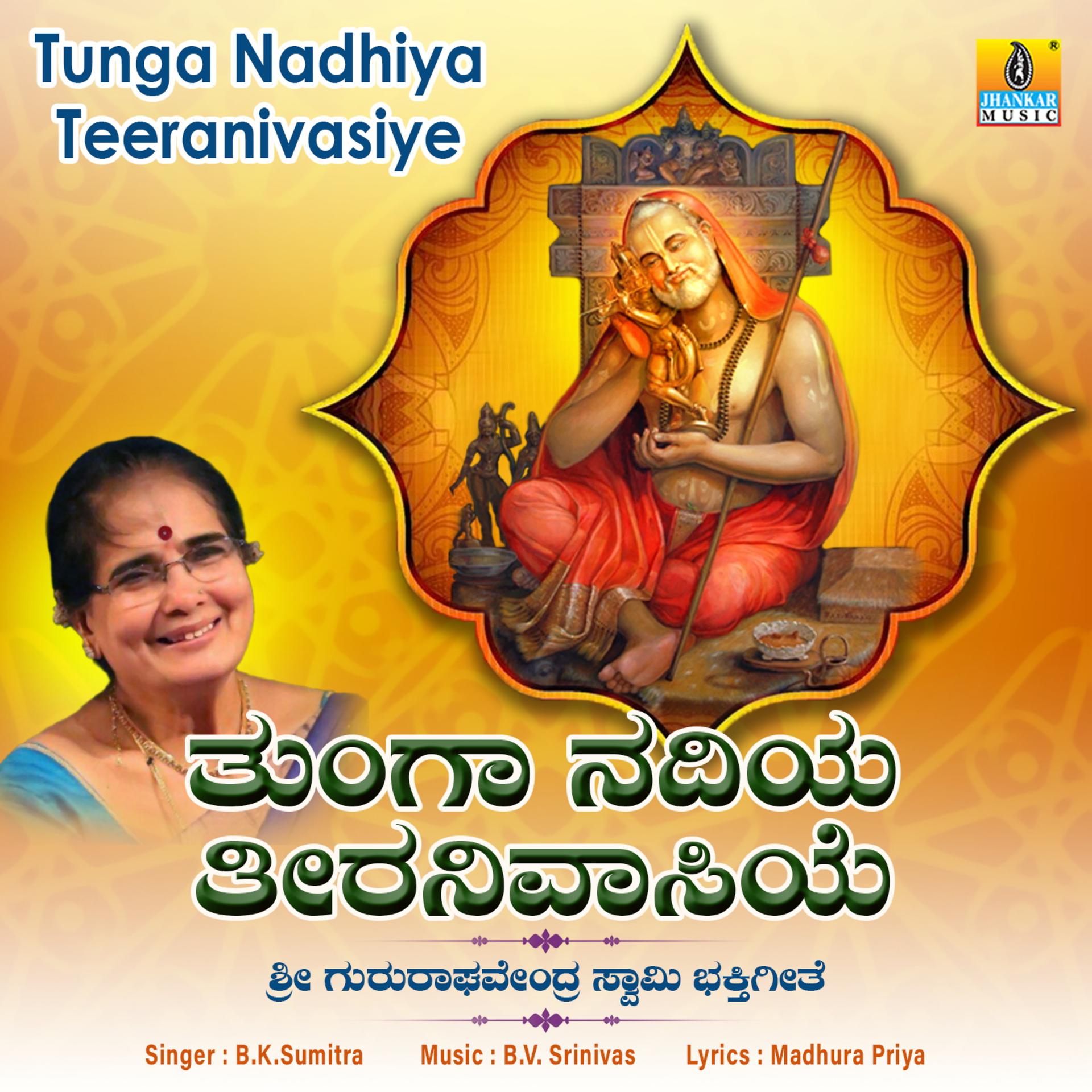 Постер альбома Tunga Nadhiya Teeranivasiye - Single