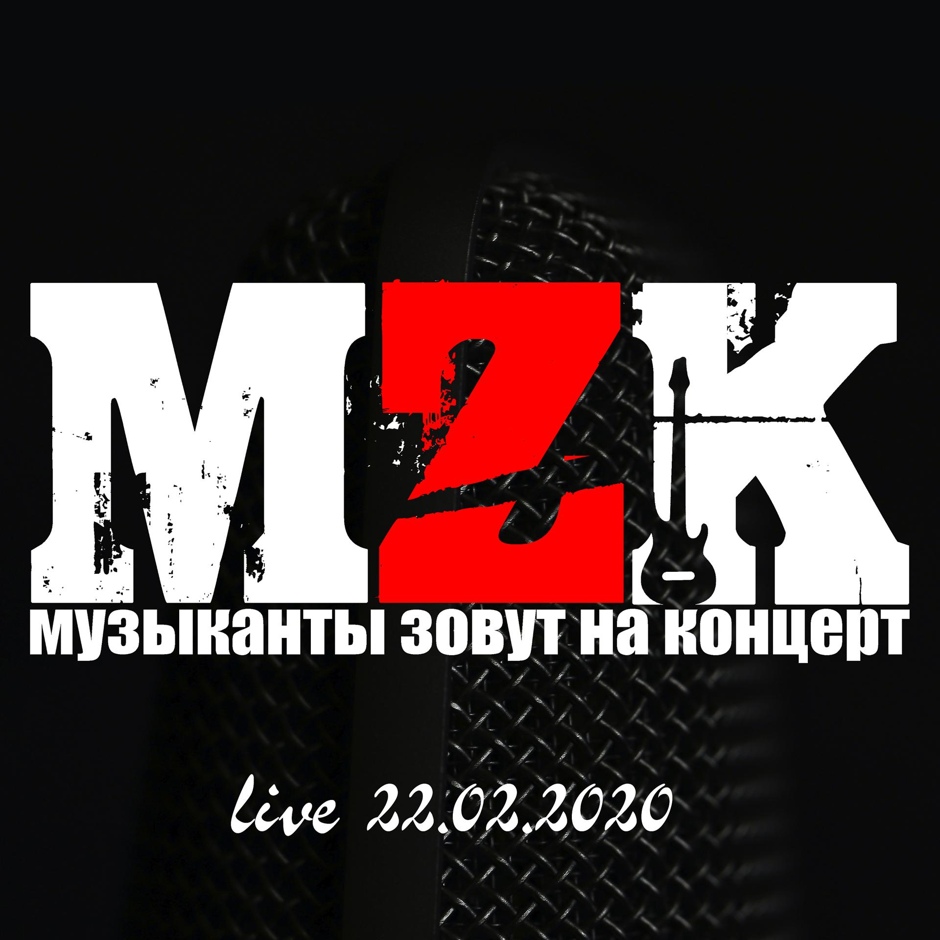 Постер альбома MZK