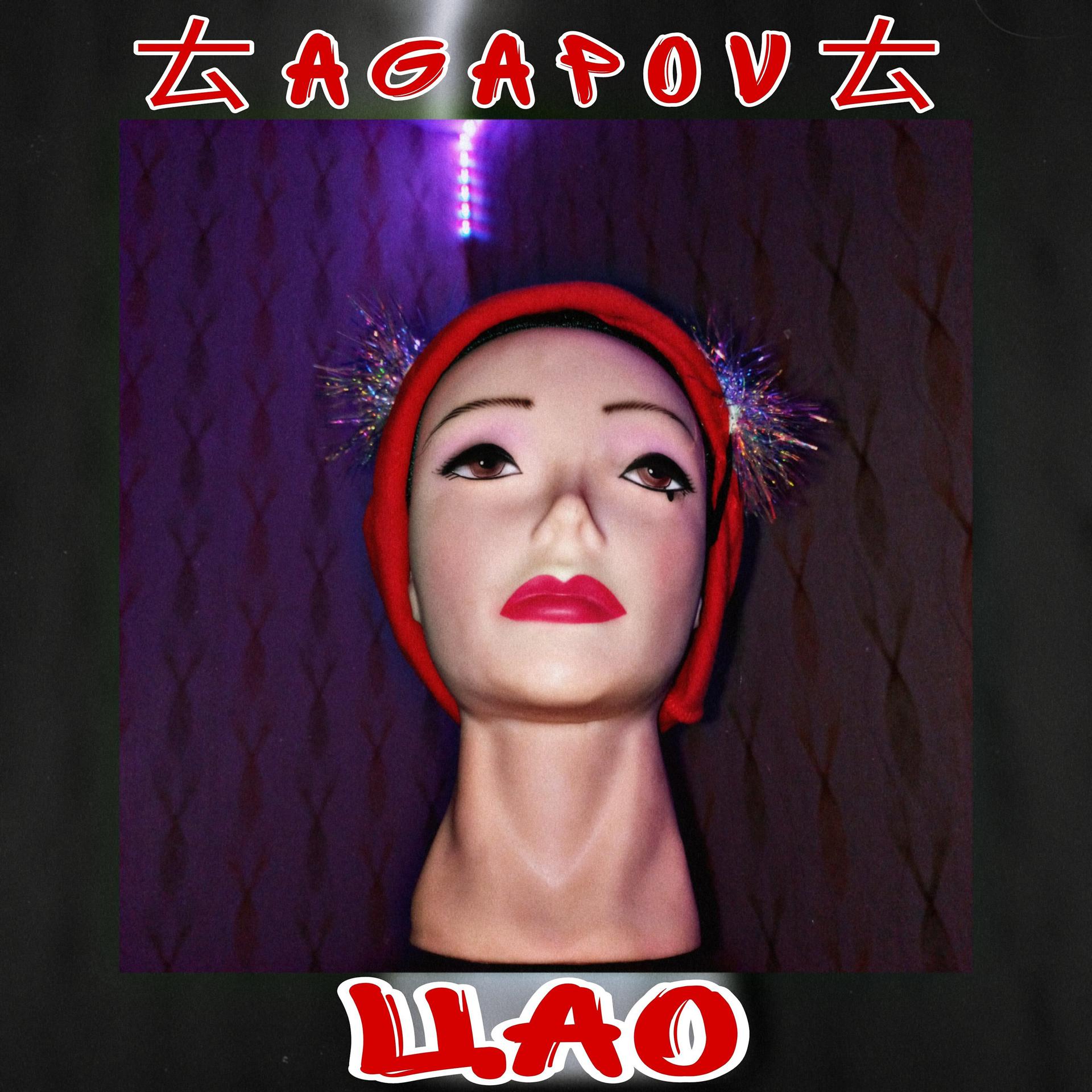 Постер альбома Цао