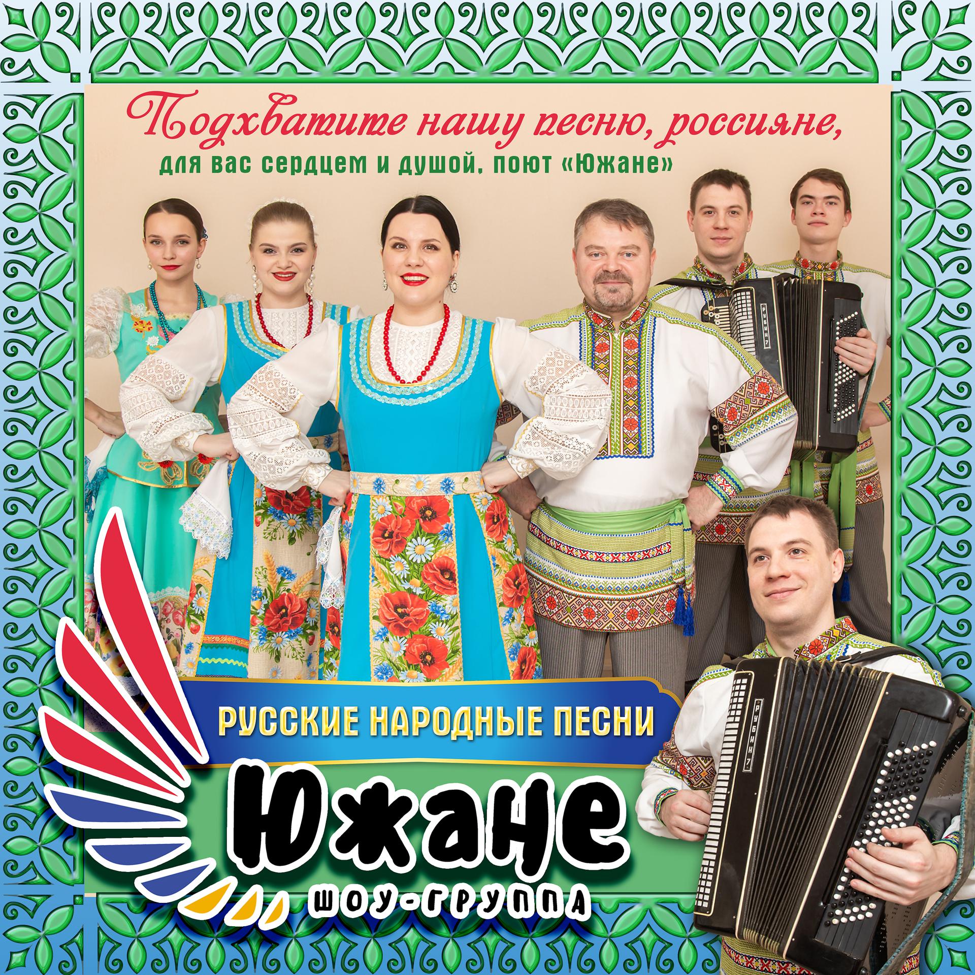 Постер альбома Русские народные песни