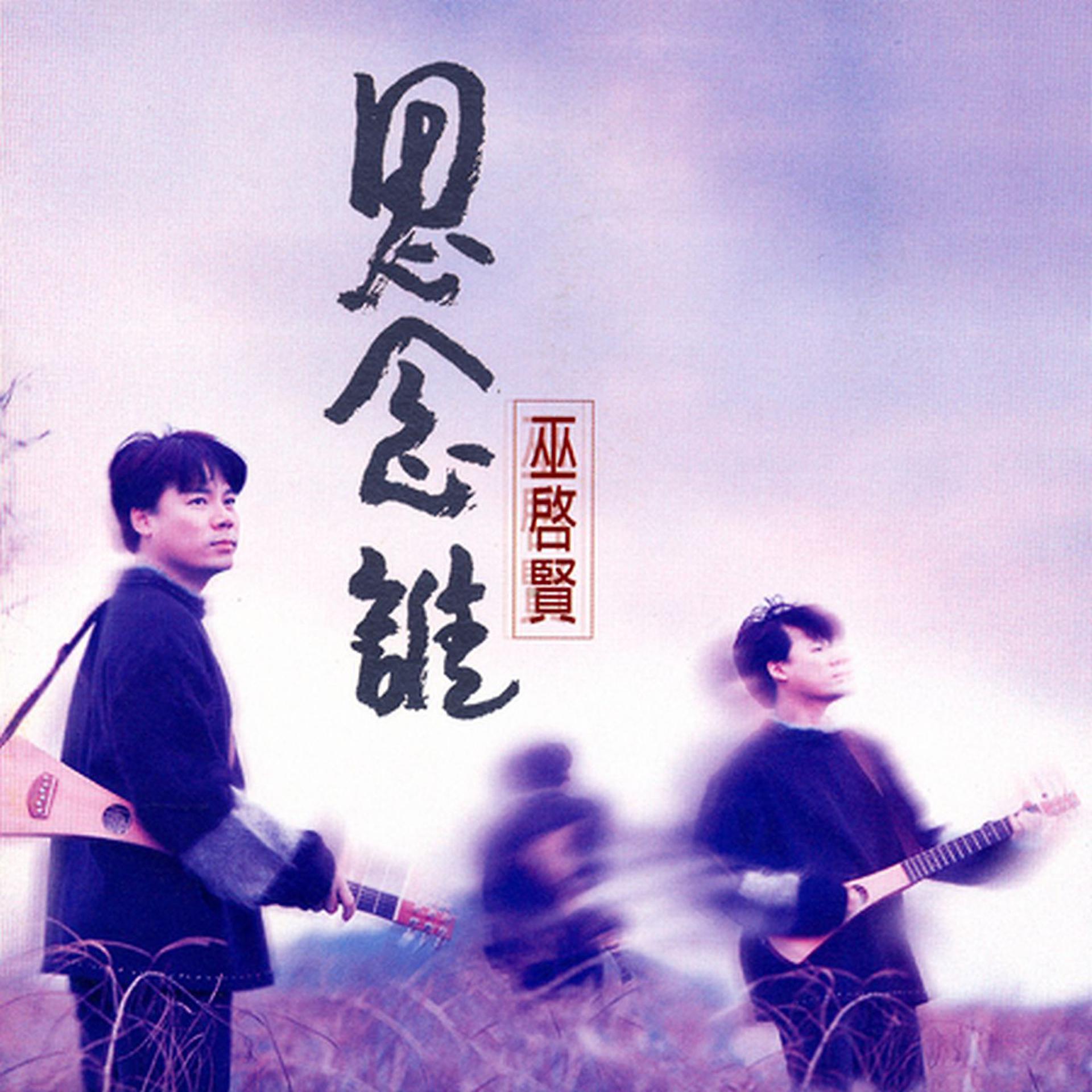 Постер альбома Ssu Nien Shei
