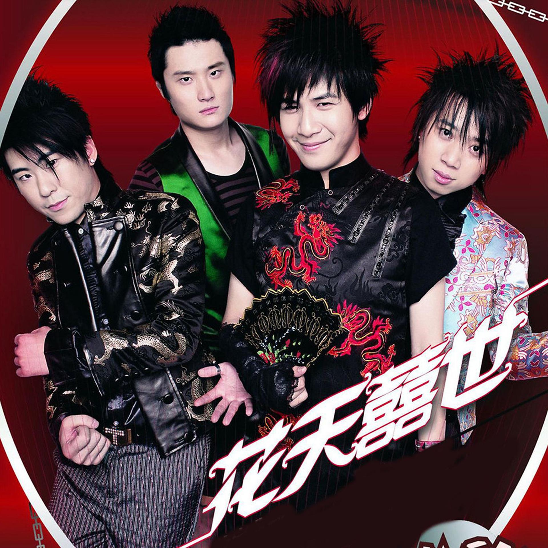 Постер альбома Hua Tian Xi Shi