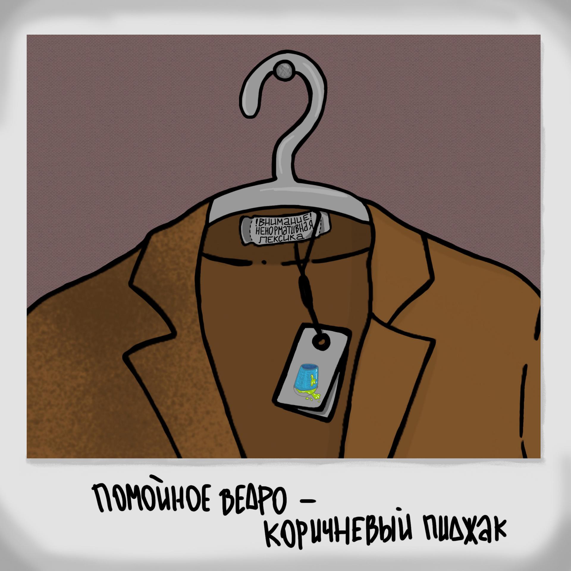 Постер альбома Коричневый пиджак