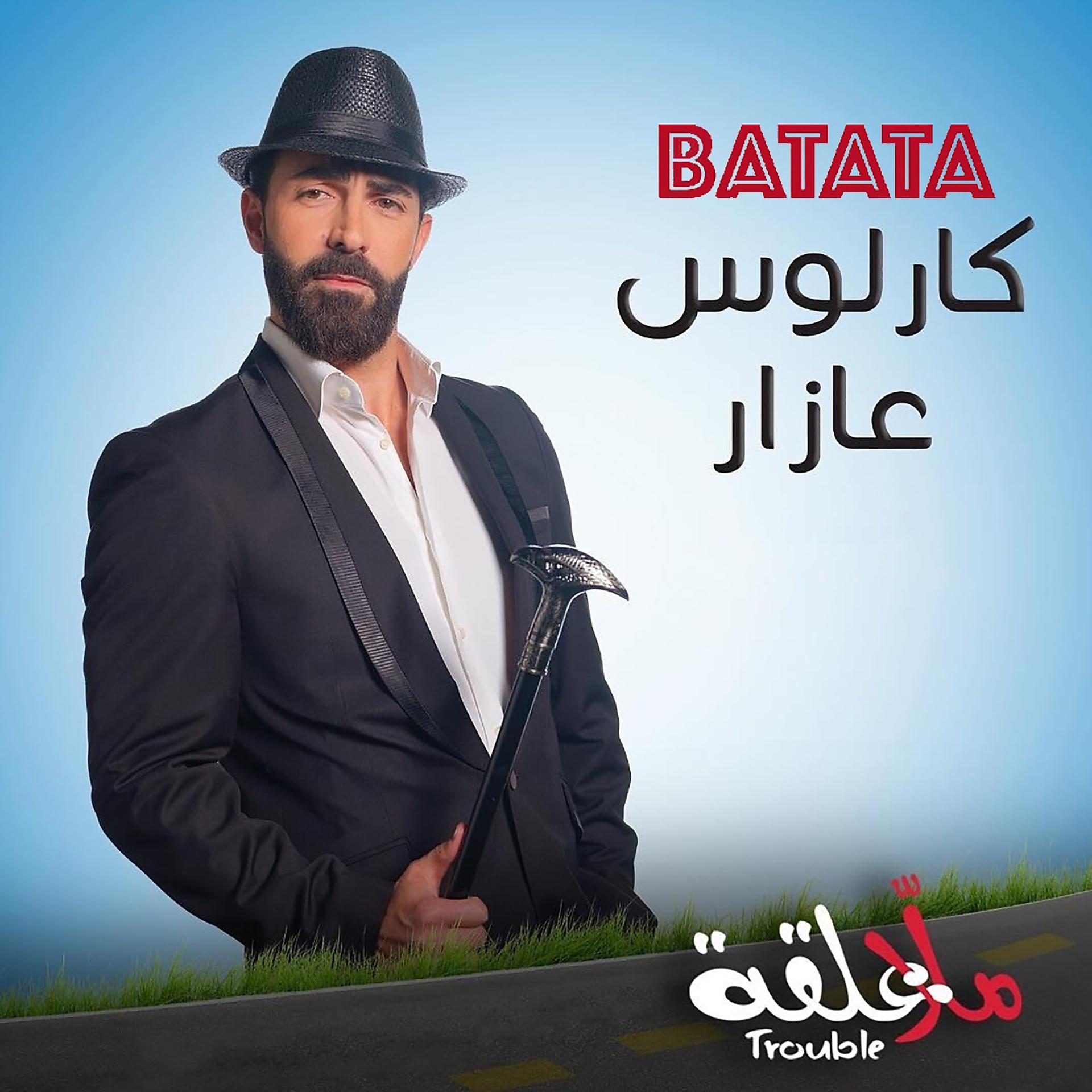Постер альбома Batata