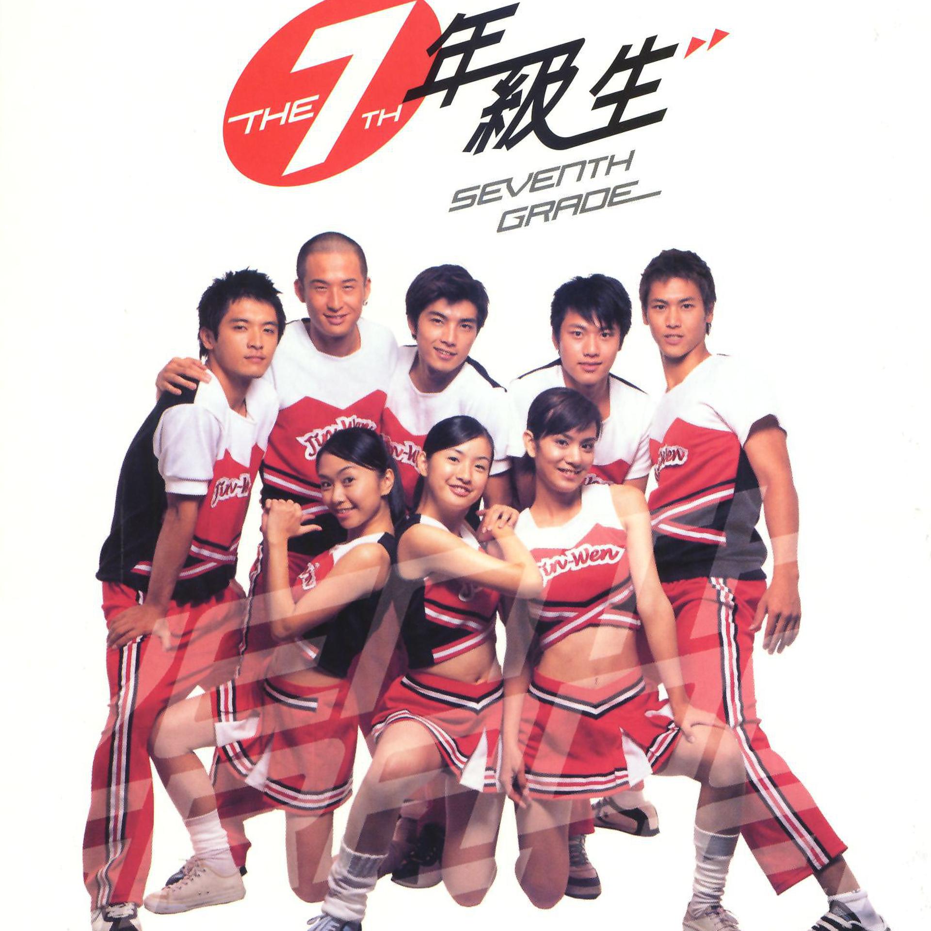 Постер альбома TVBS The 7the Grade Student TV (Original Soundtrack)