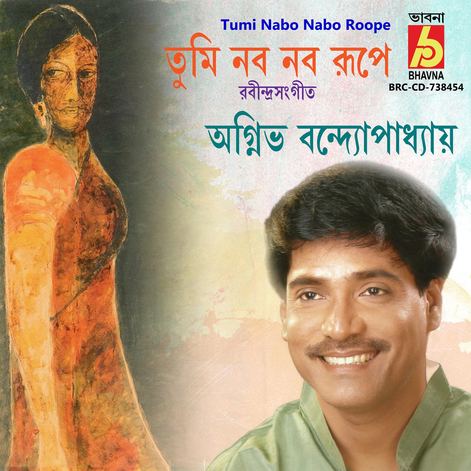 Постер альбома Tumi Nabo Nabo Roope