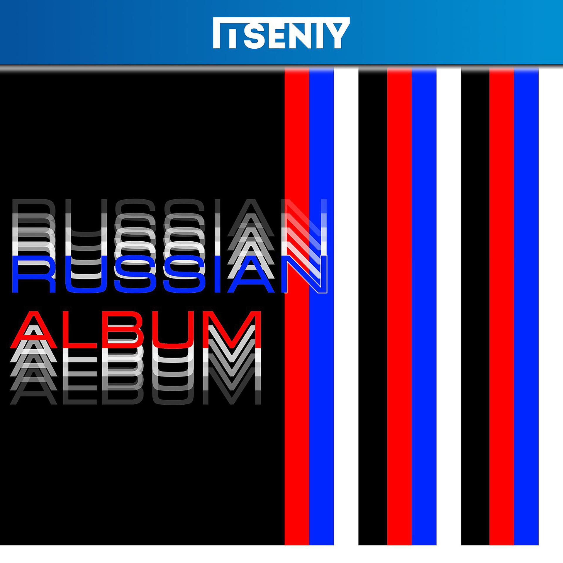 Постер альбома Russian Album