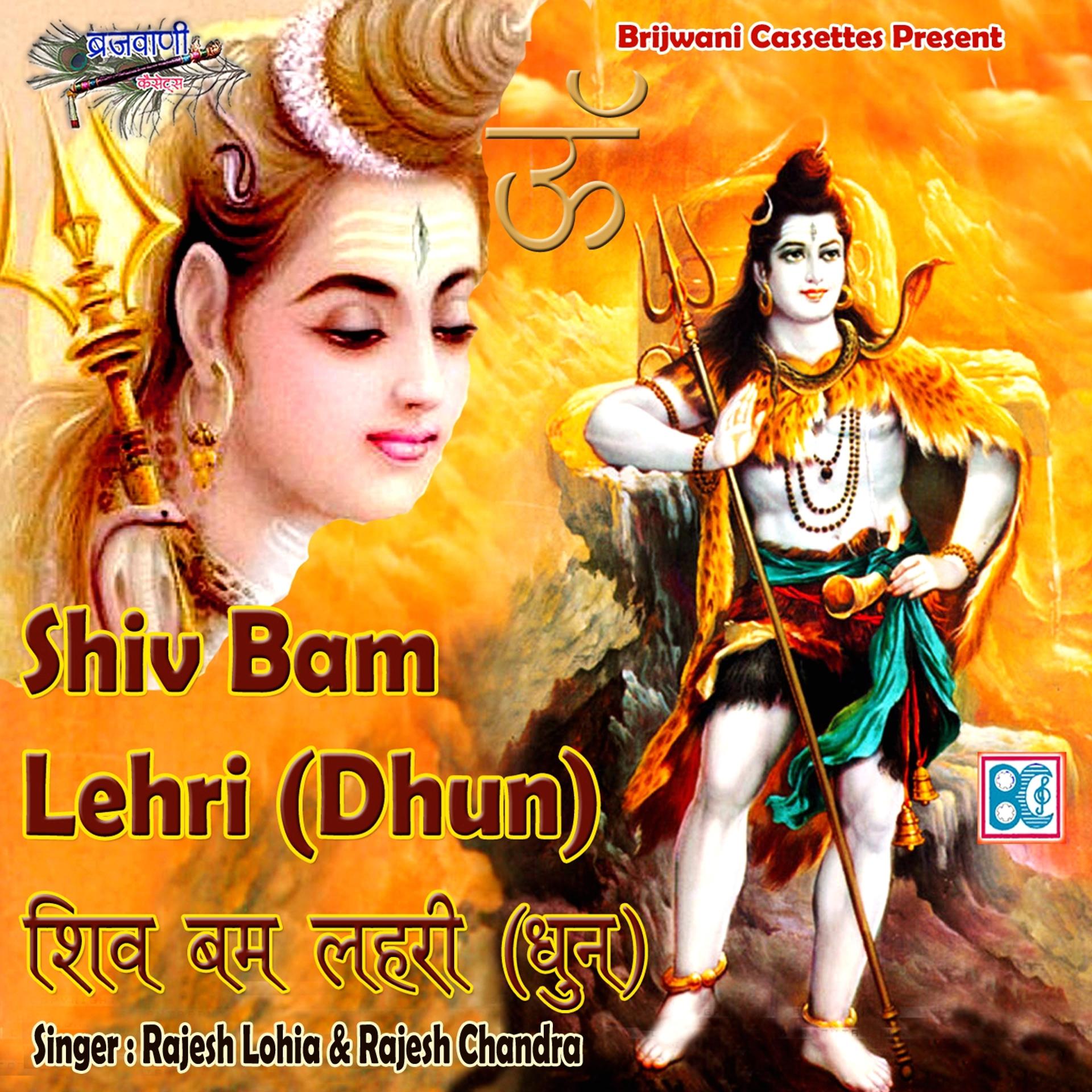 Постер альбома Shiv Bam Lehri