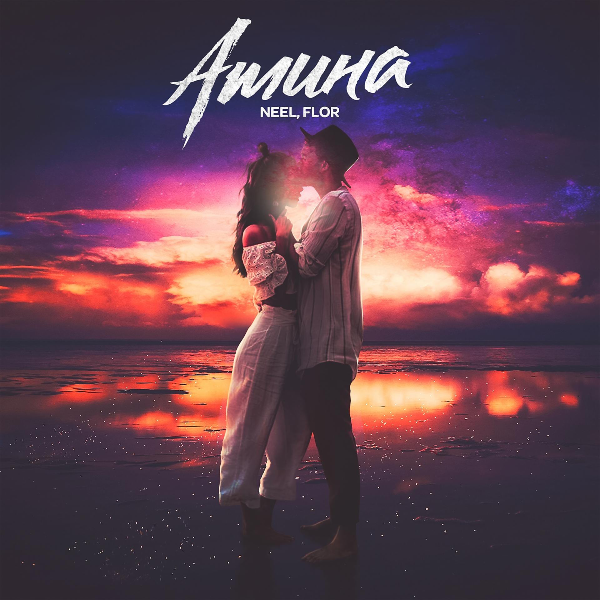 Постер альбома Амина