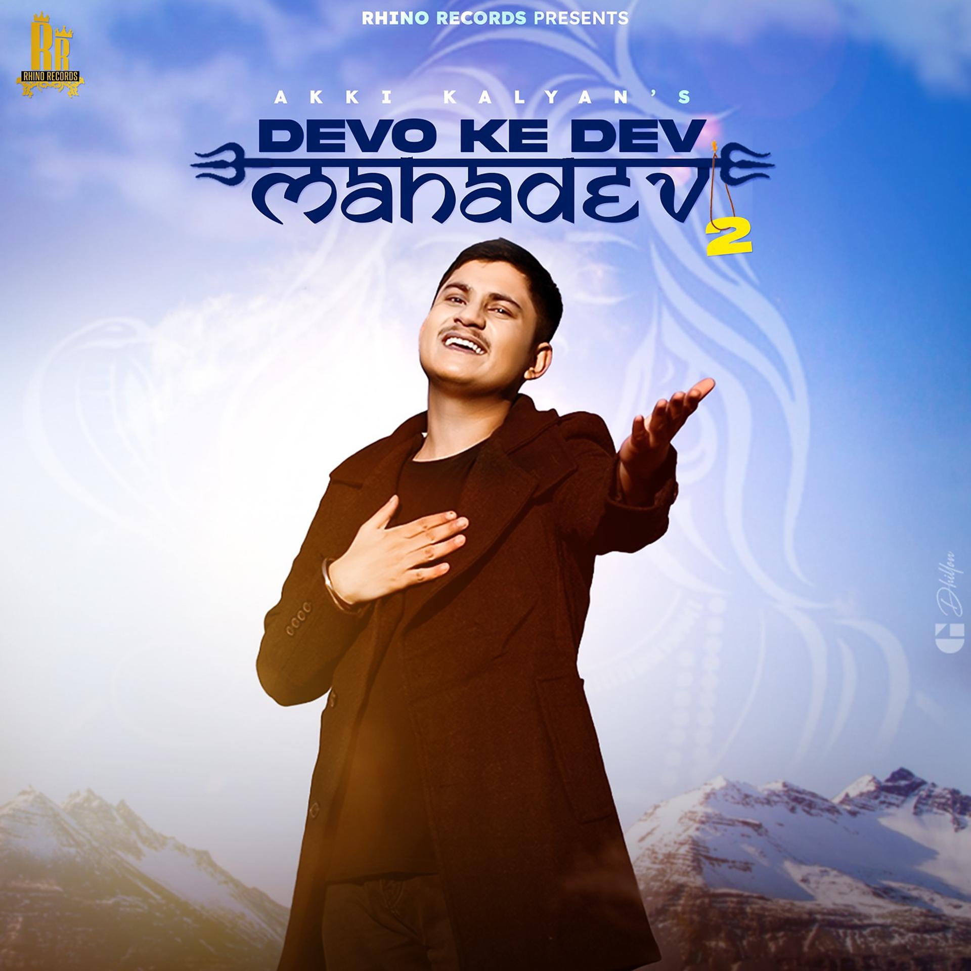 Постер альбома Devo Ke Dev Mahadev 2