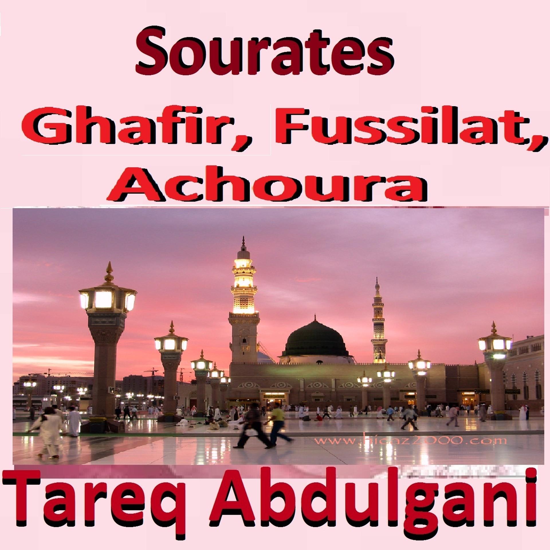 Постер альбома Sourates Ghafir, Fussilat, Achoura