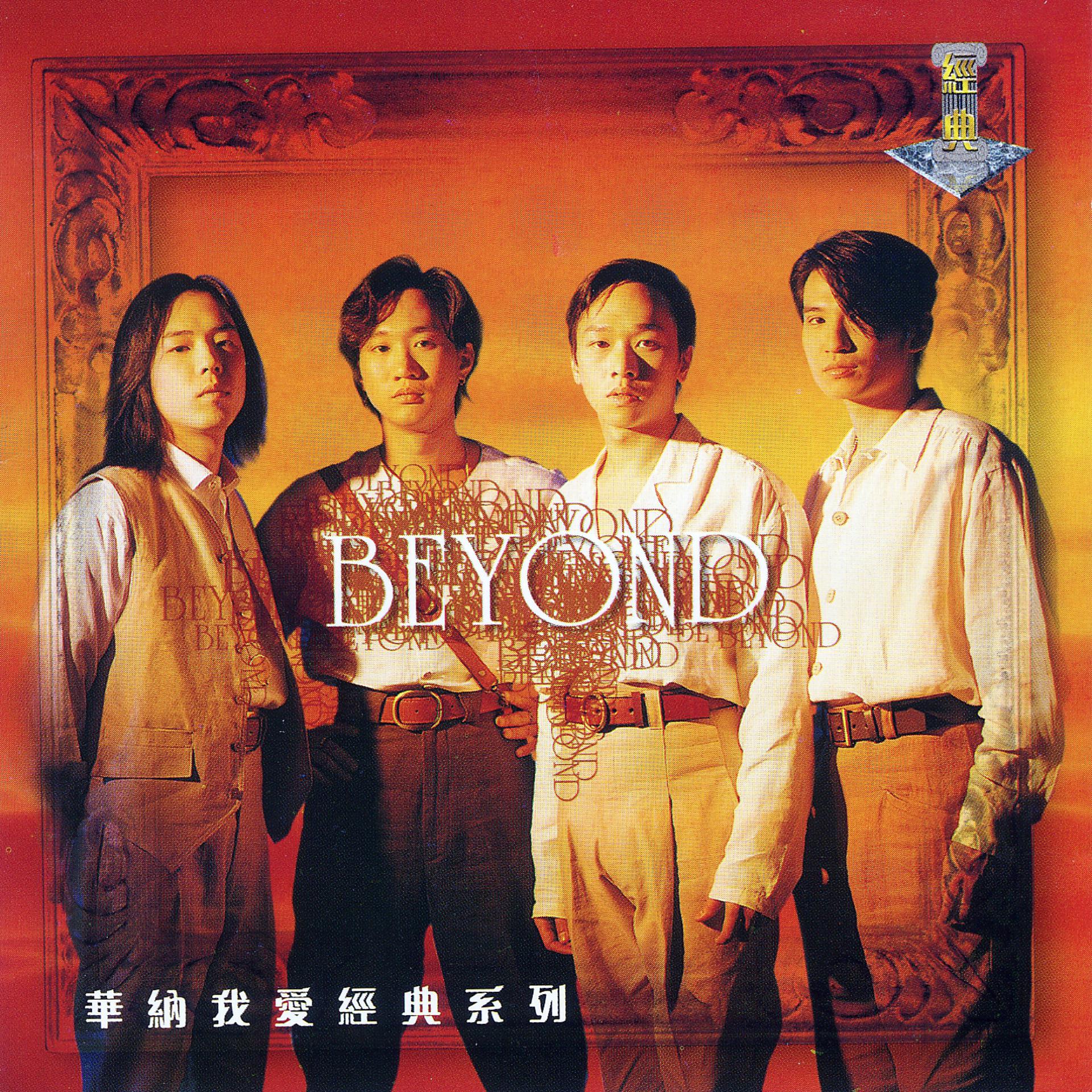 Постер альбома My Lovely Legend - Beyond