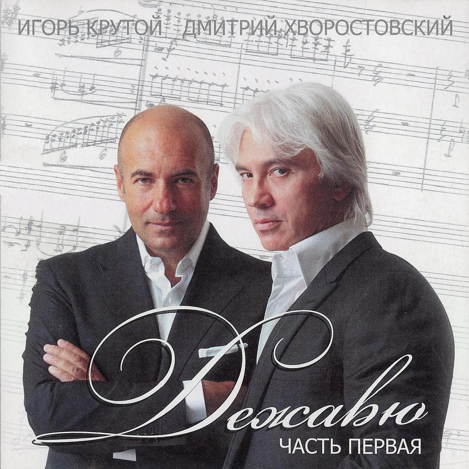 Постер альбома Дежавю Pt.1