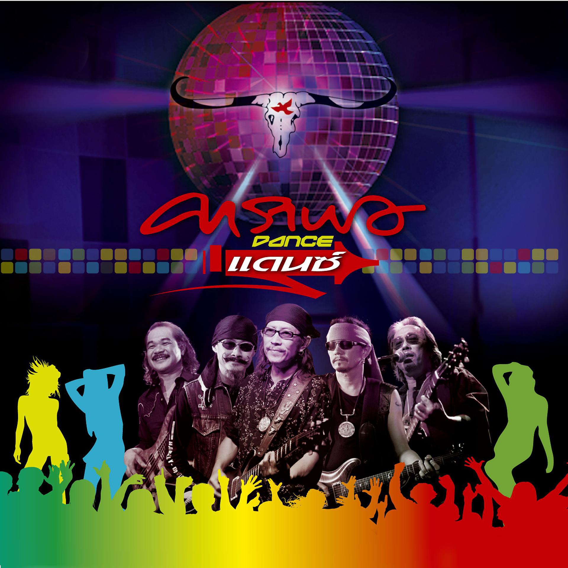 Постер альбома Carabao Dance