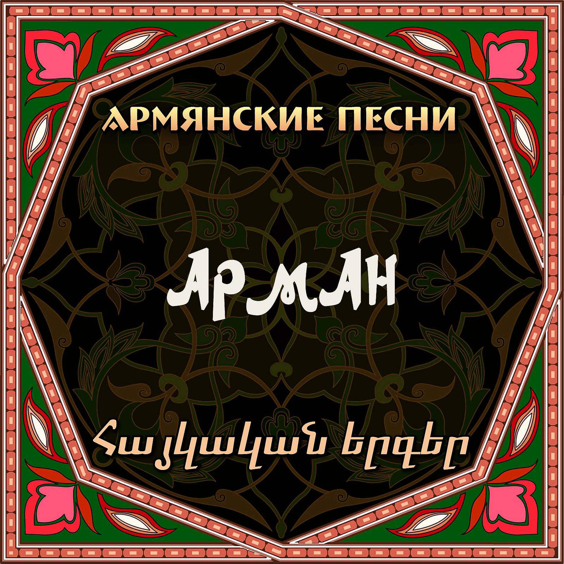 Постер альбома Yerevan