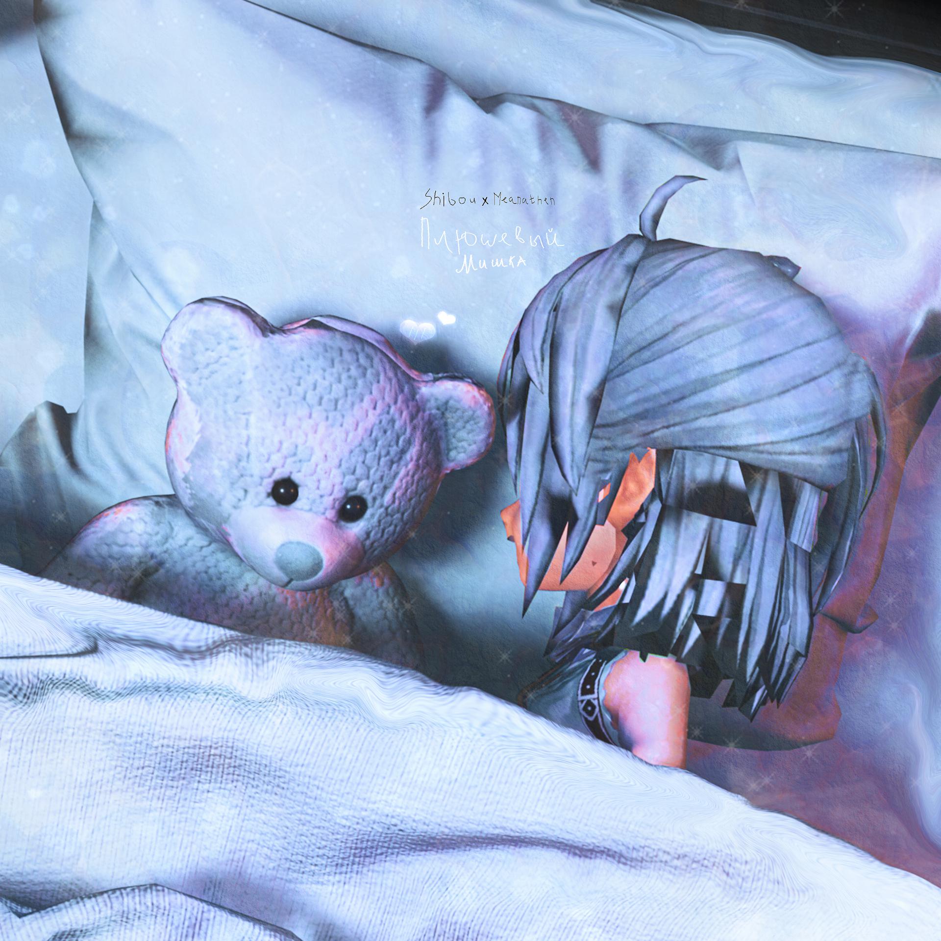 Постер альбома Плюшевый мишка (prod. by help me, Shibou)