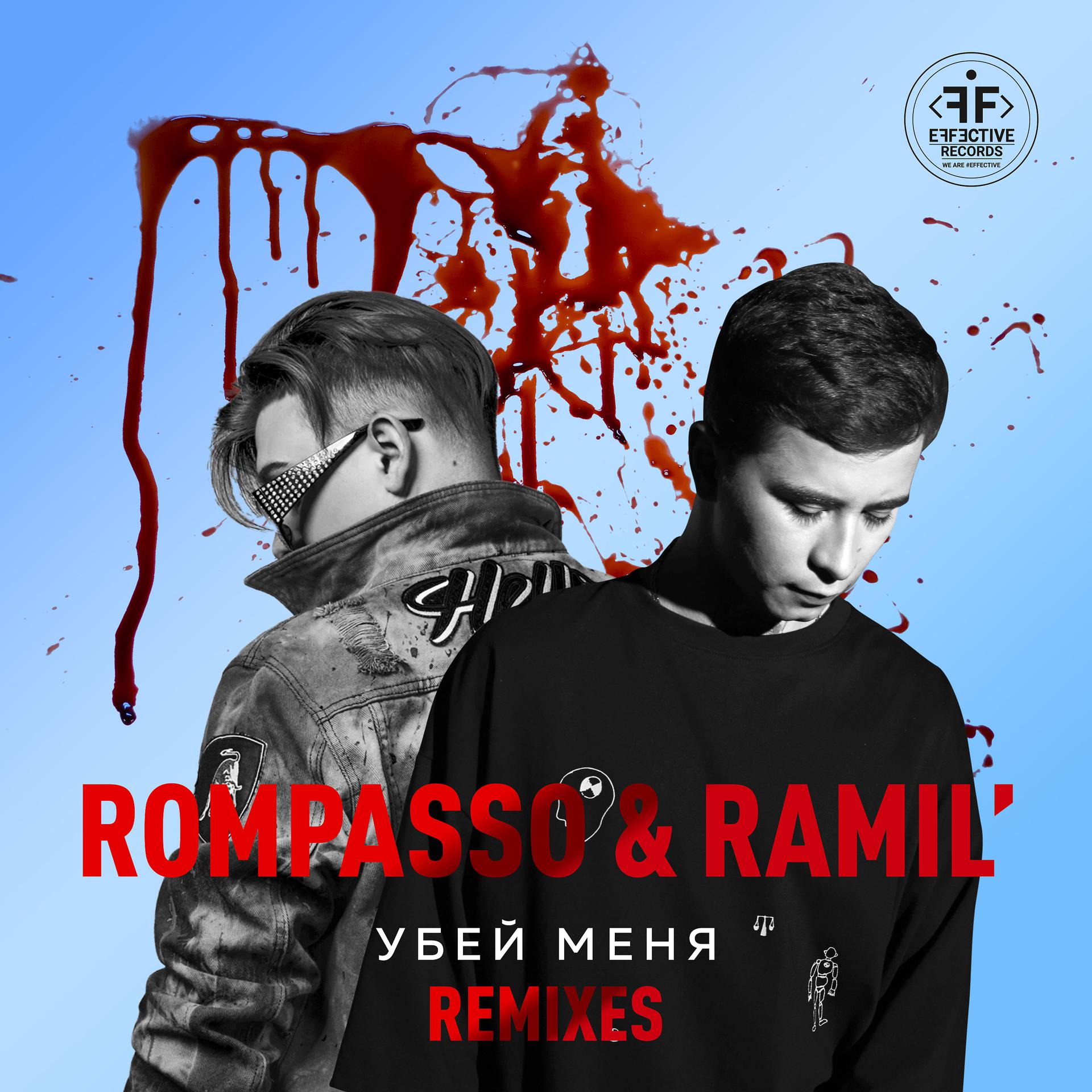 Постер альбома Убей Меня (Remixes)