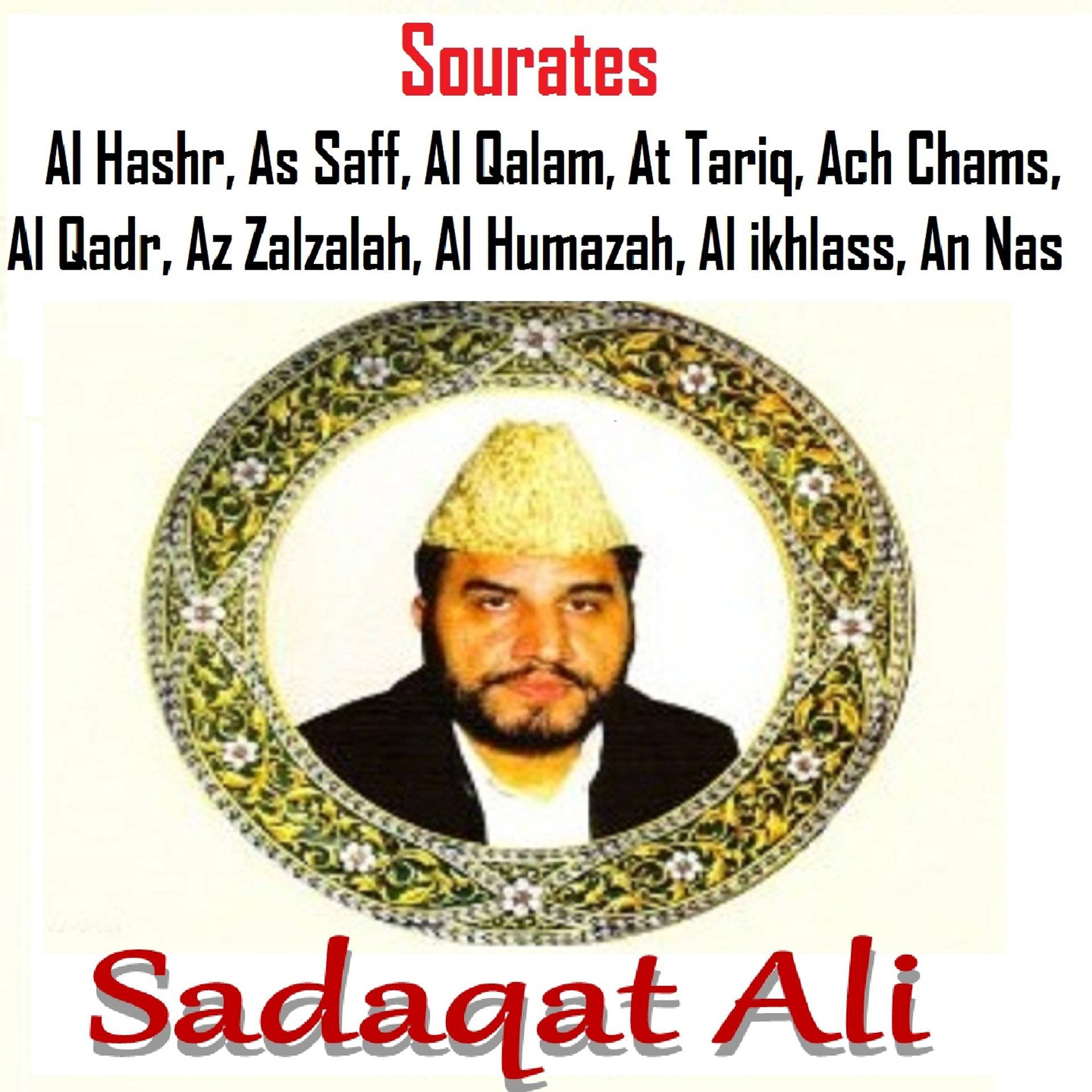 Постер альбома Sourates Al Hashr, As Saff, Al Qalam, At Tariq, Ach Chams, Al Qadr, Az Zalzalah, Al Humazah, Al Ikhlass, An Nas
