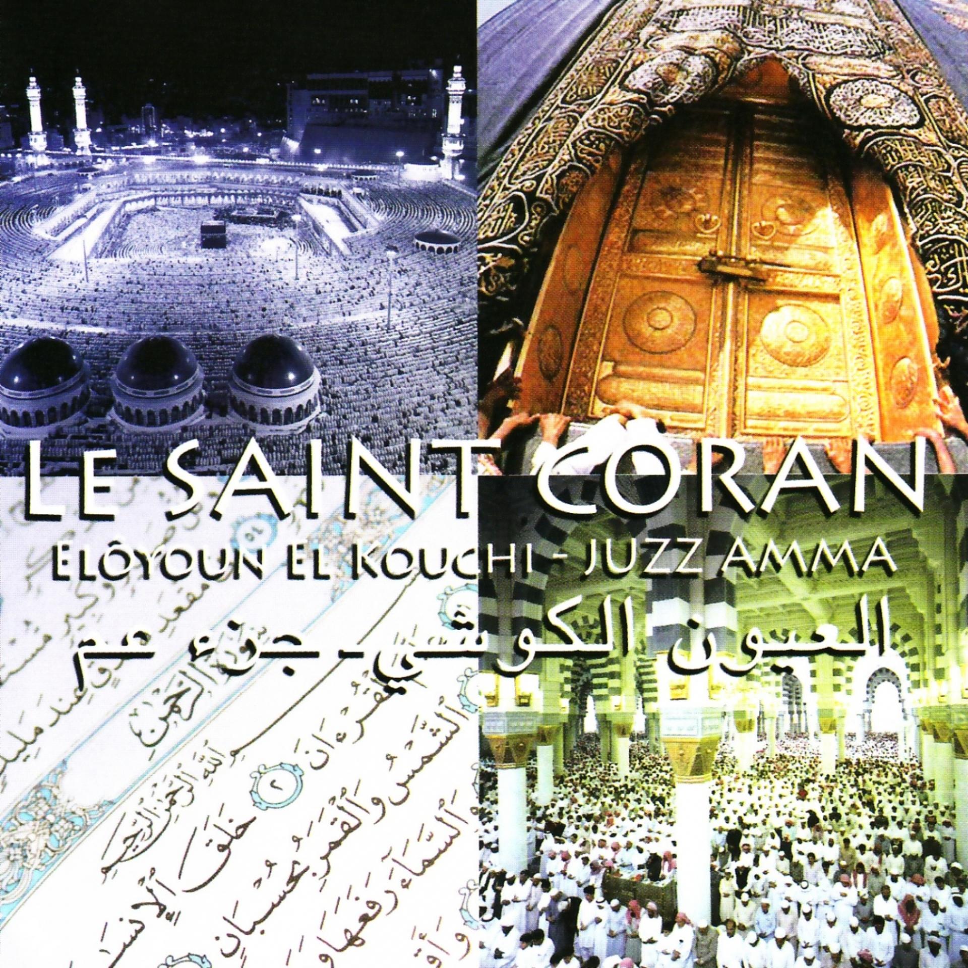 Постер альбома Le Saint Coran : Juzz Amma