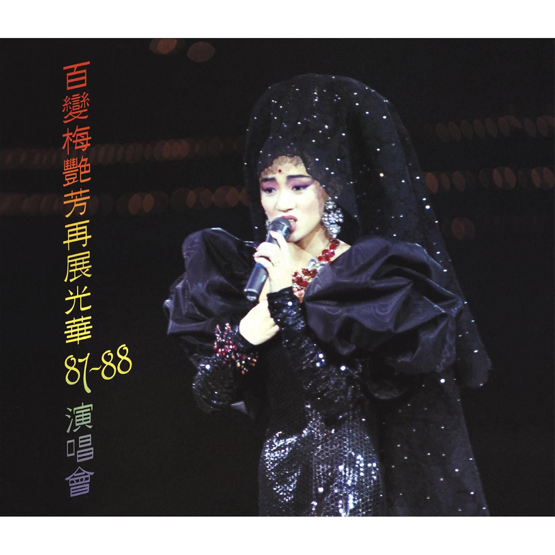 Постер альбома Anita Mui Live in Concert '87-88