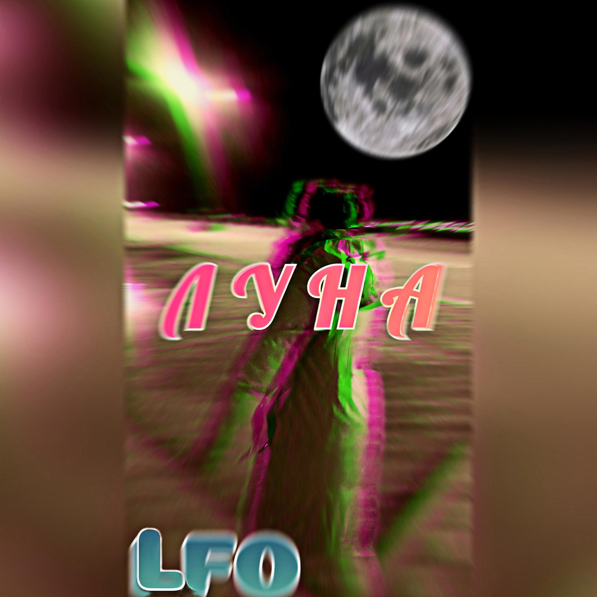 Постер альбома Луна