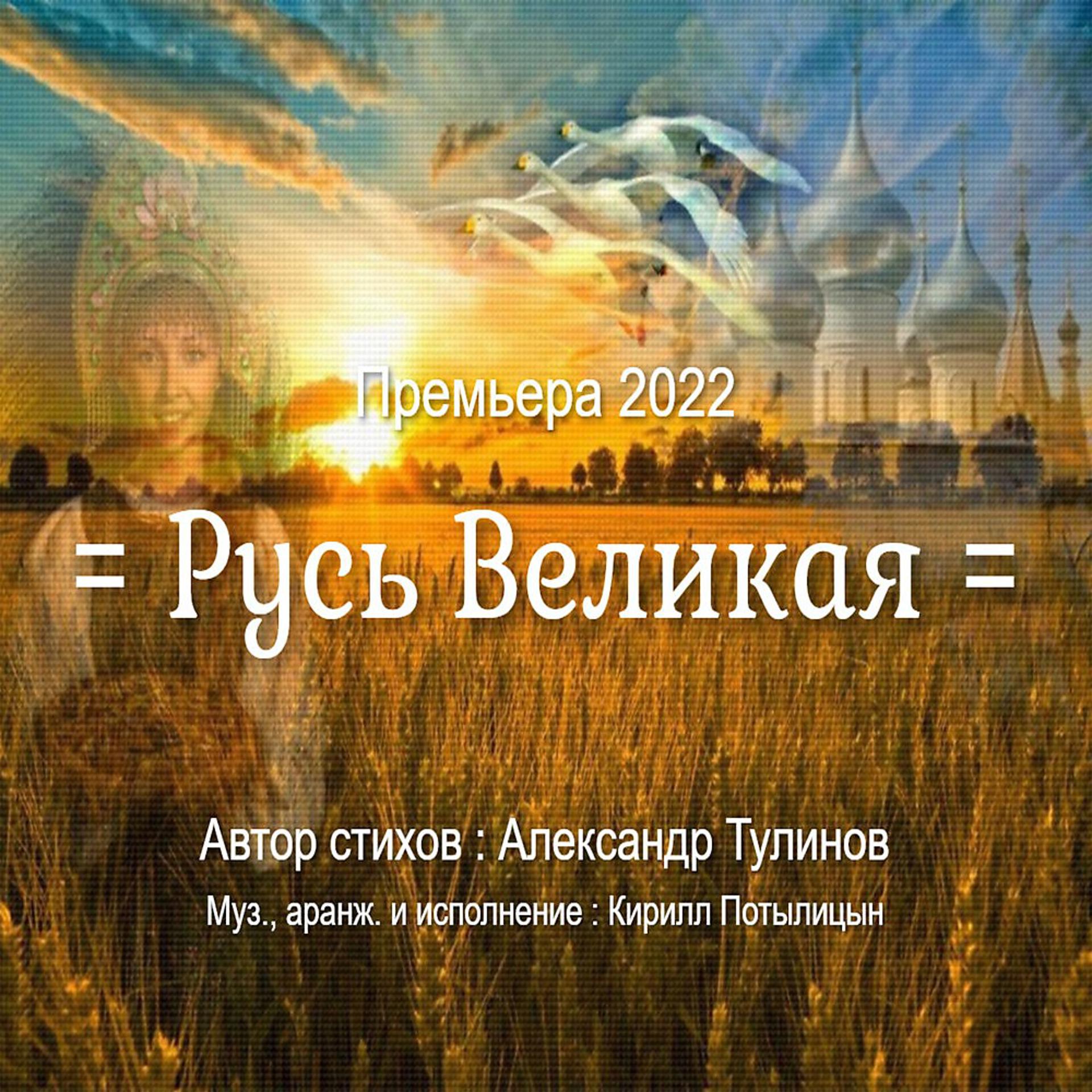 Постер альбома Русь Великая
