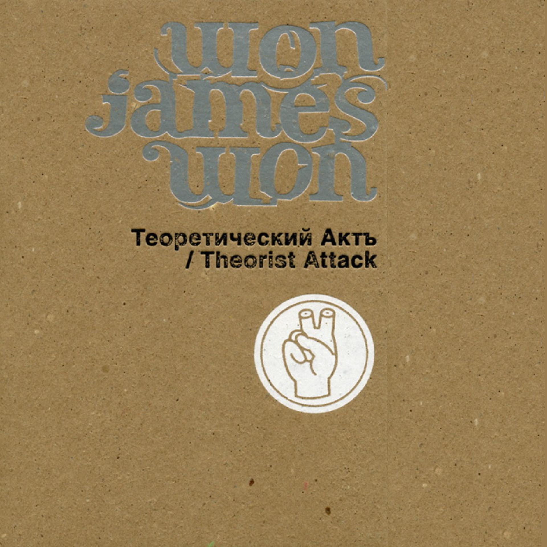 Постер альбома Theorist Attack