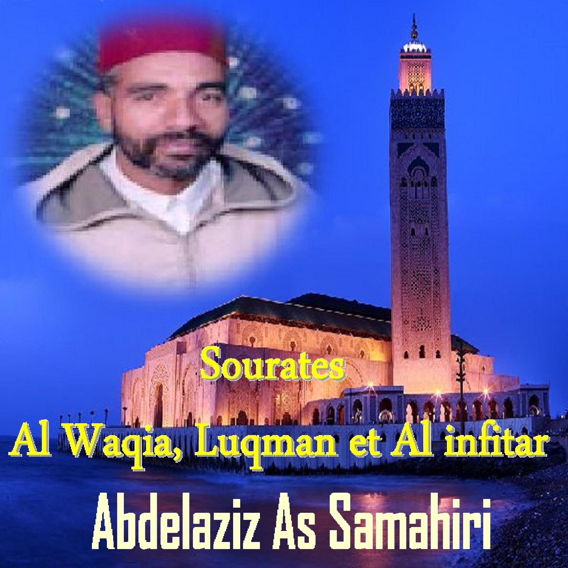 Постер альбома Sourates Al Waqia, Luqman & Al Infitar
