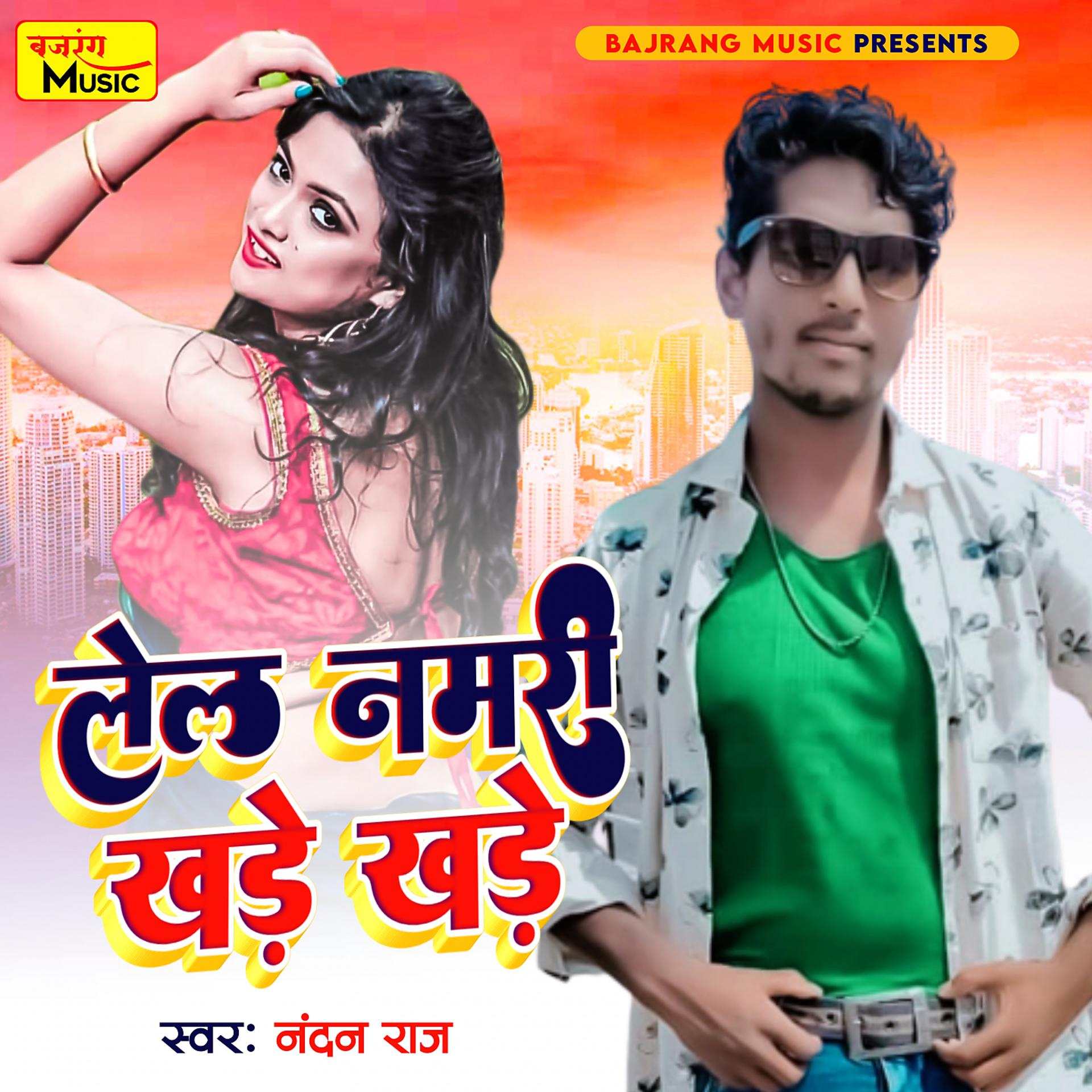 Постер альбома Lel Namri Khare Khare