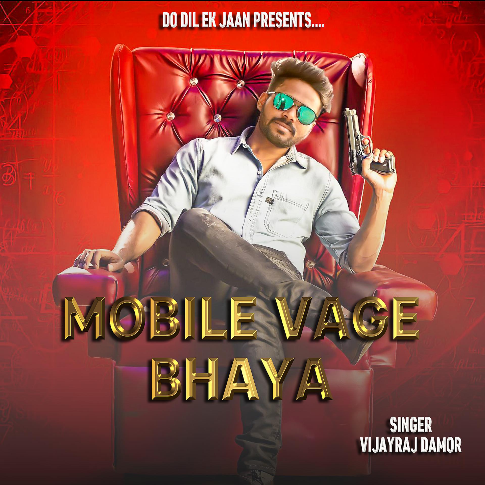 Постер альбома Mobile Vage Bhaya