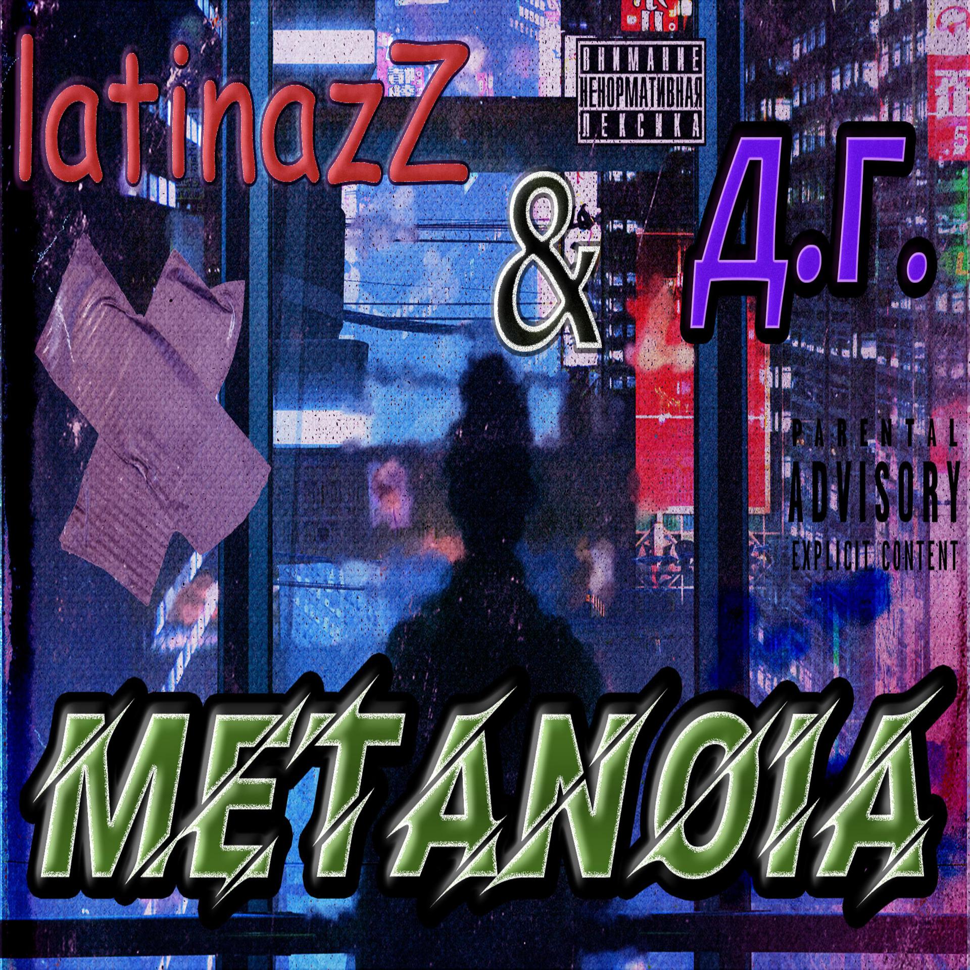 Постер альбома METANOIA