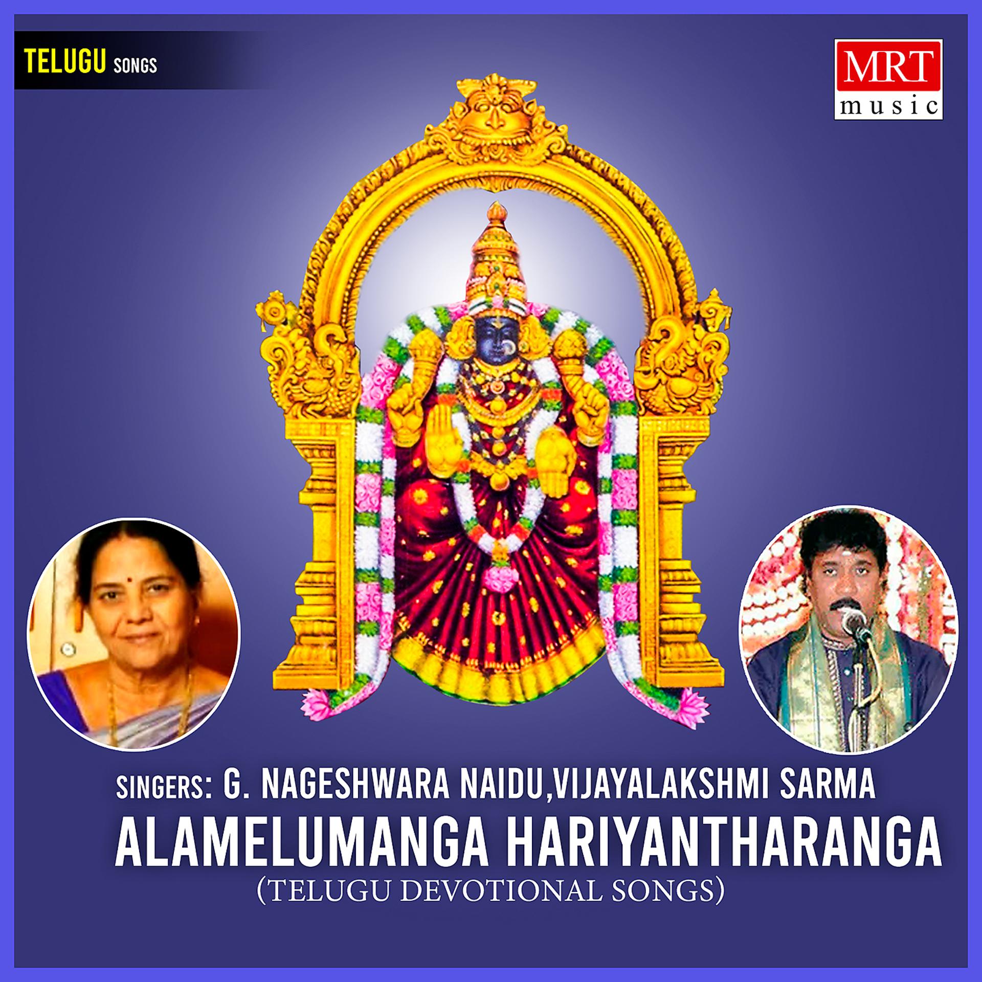 Постер альбома Alamelumanga Hariyantharanga