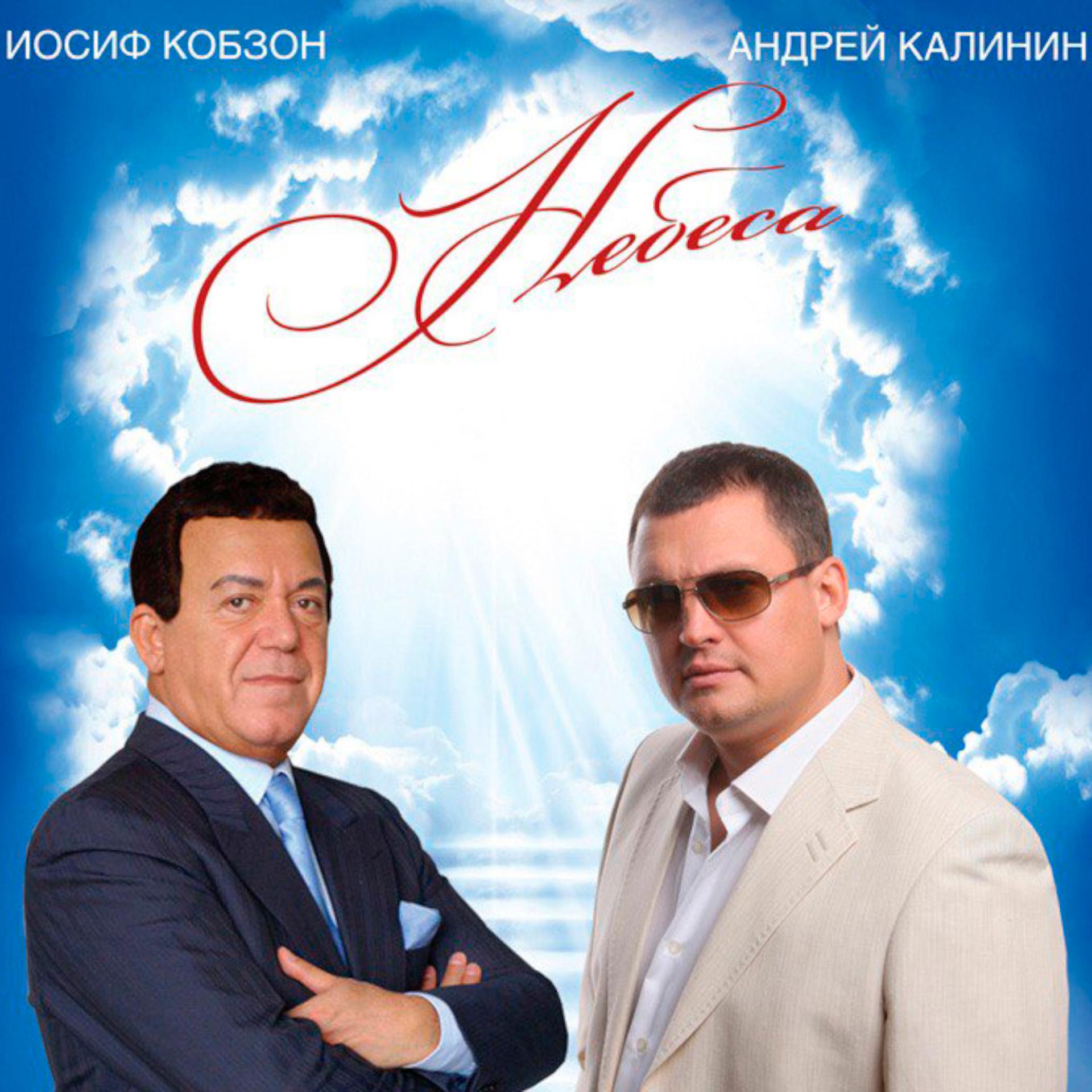Постер альбома Небеса
