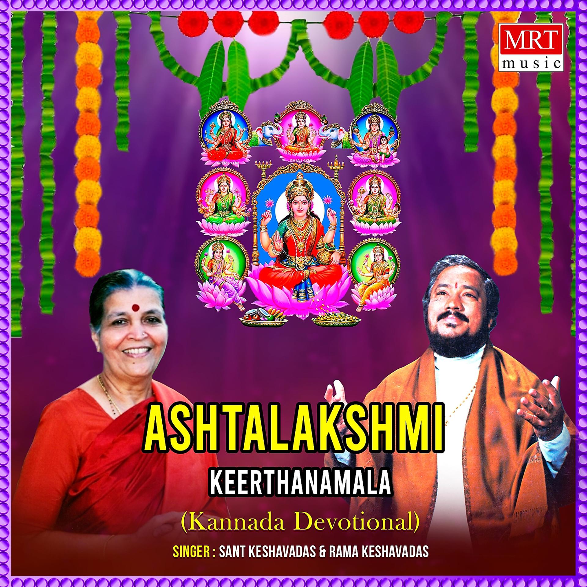 Постер альбома Ashtalakshmi Keerthanamala